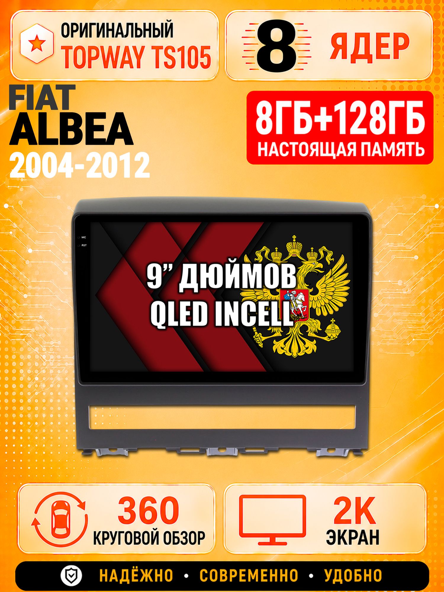 8 ядер TS105, 8гб+128гб, экран 2К и круговой обзор 360, для FIAT ALBEA (2004-2012), Андроид магнитола с Carplay