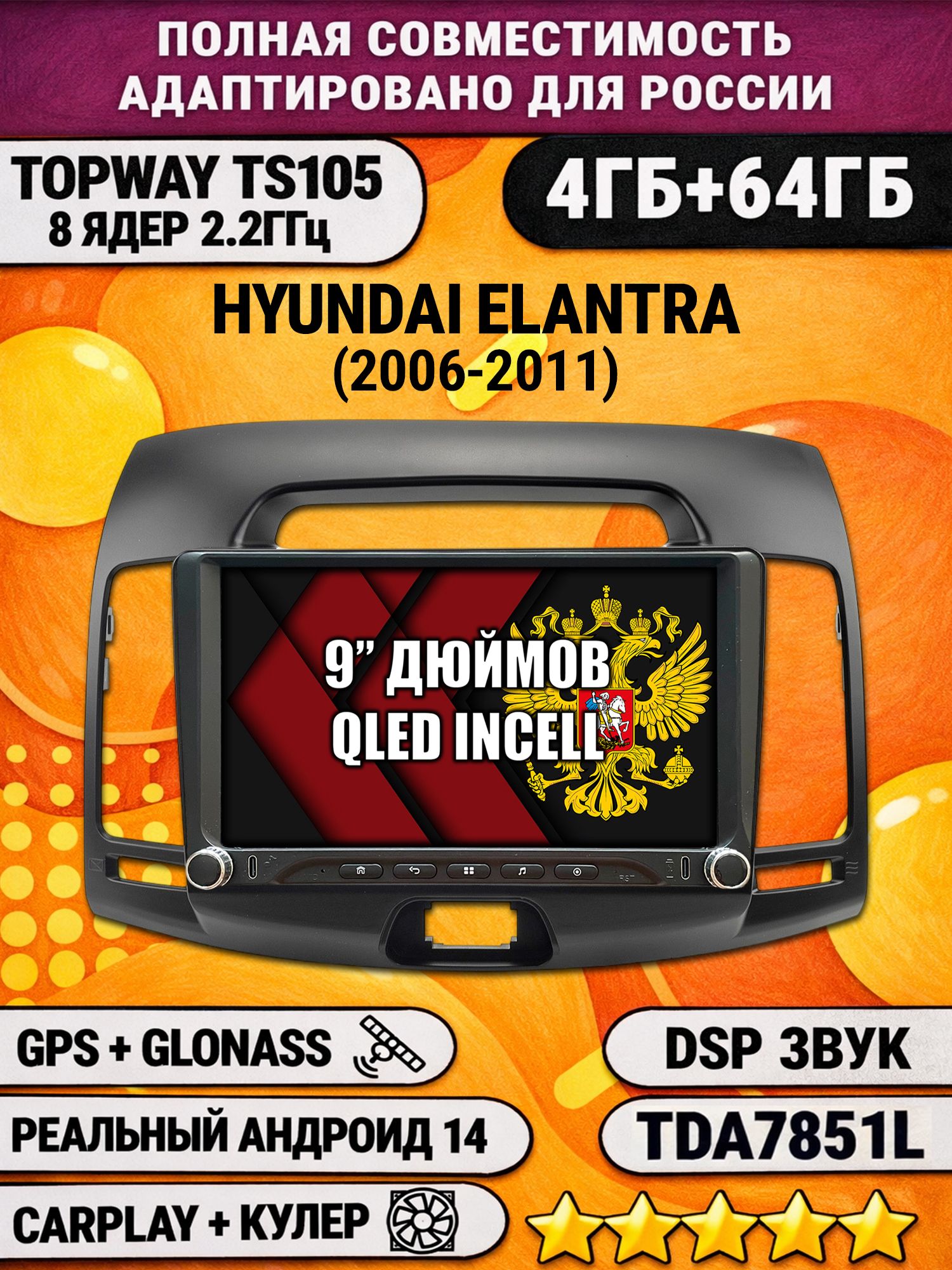 Штатная магнитола Андроид 9 для HYUNDAI ELANTRA (2006-2011), 4/64гб, DSP, Topway TS105, беспроводной CarPlay и Android Auto, GPS и ГЛОНАСС