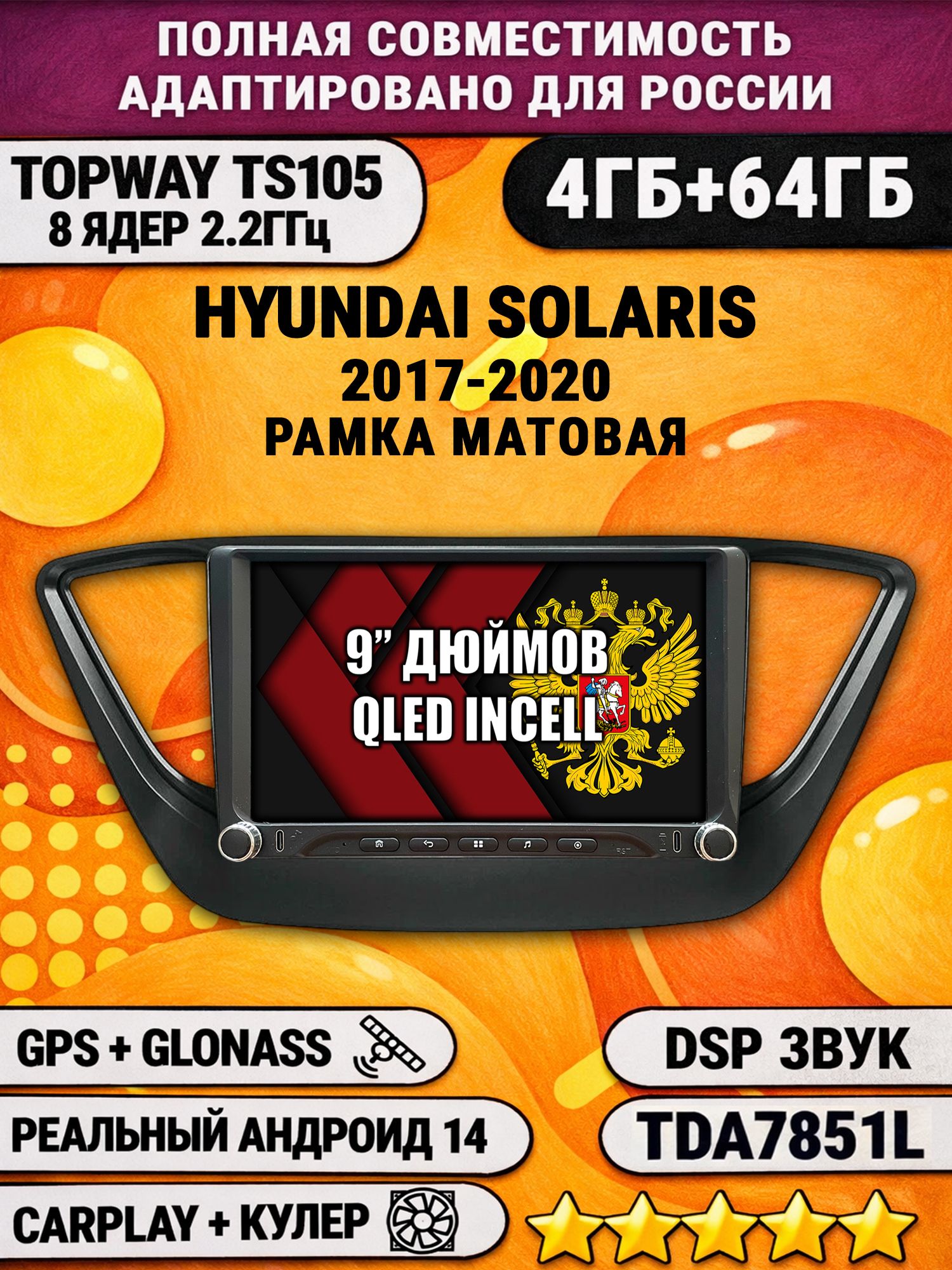 Штатная магнитола Андроид 9 для HYUNDAI SOLARIS (2017 2018 2019 2020) Соларис, рамка черная матовая, 4/64гб, DSP, Topway TS105, беспроводной CarPlay и Android Auto, GPS и ГЛОНАСС