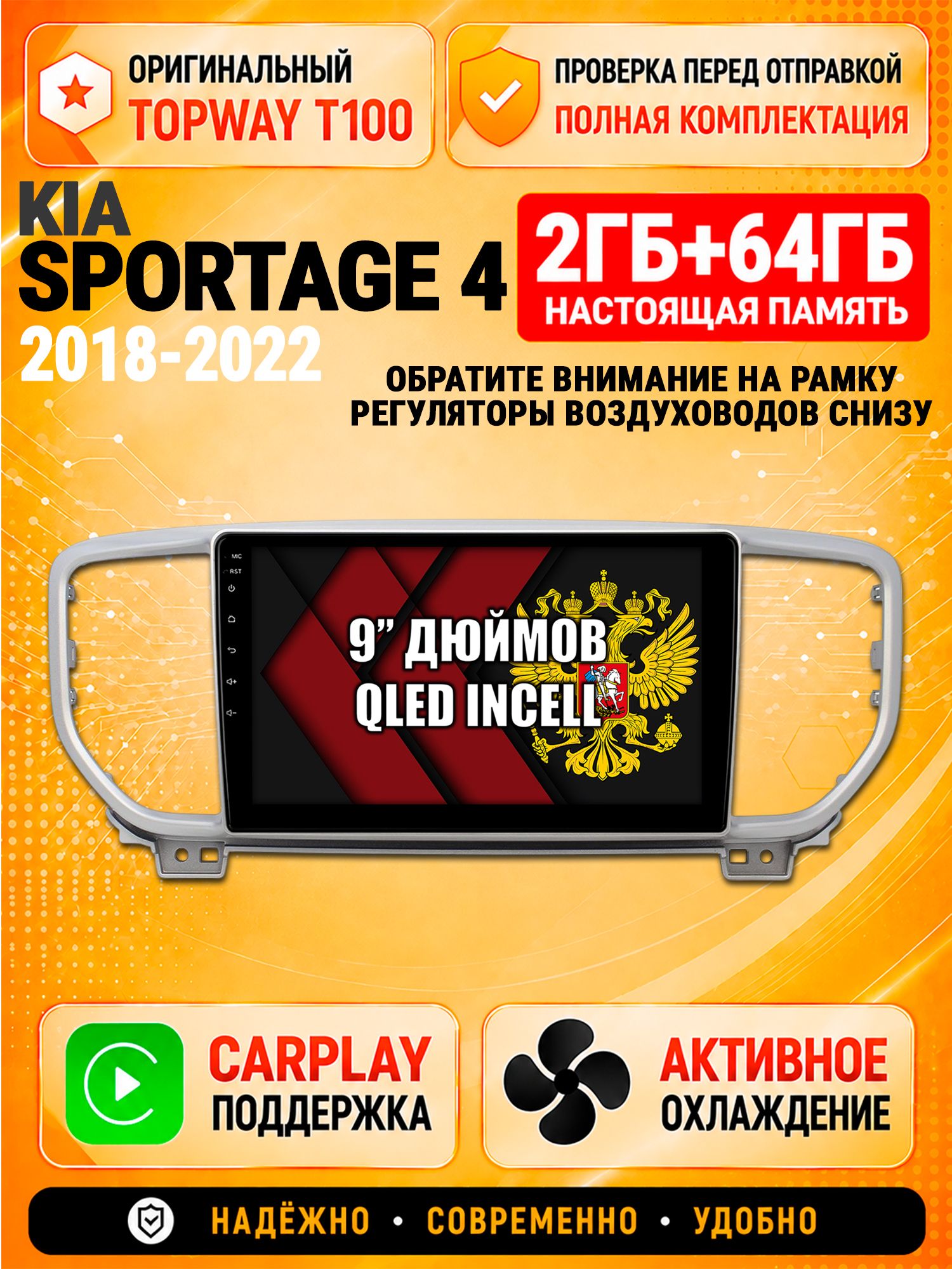 Андроид магнитола в штатное место для Kia Sportage (2018 2019 2020 2021 2022), 2/64гб, Qled Incell, Bluetooth, беспроводной CarPlay/Android Auto, Gps/Глонасс