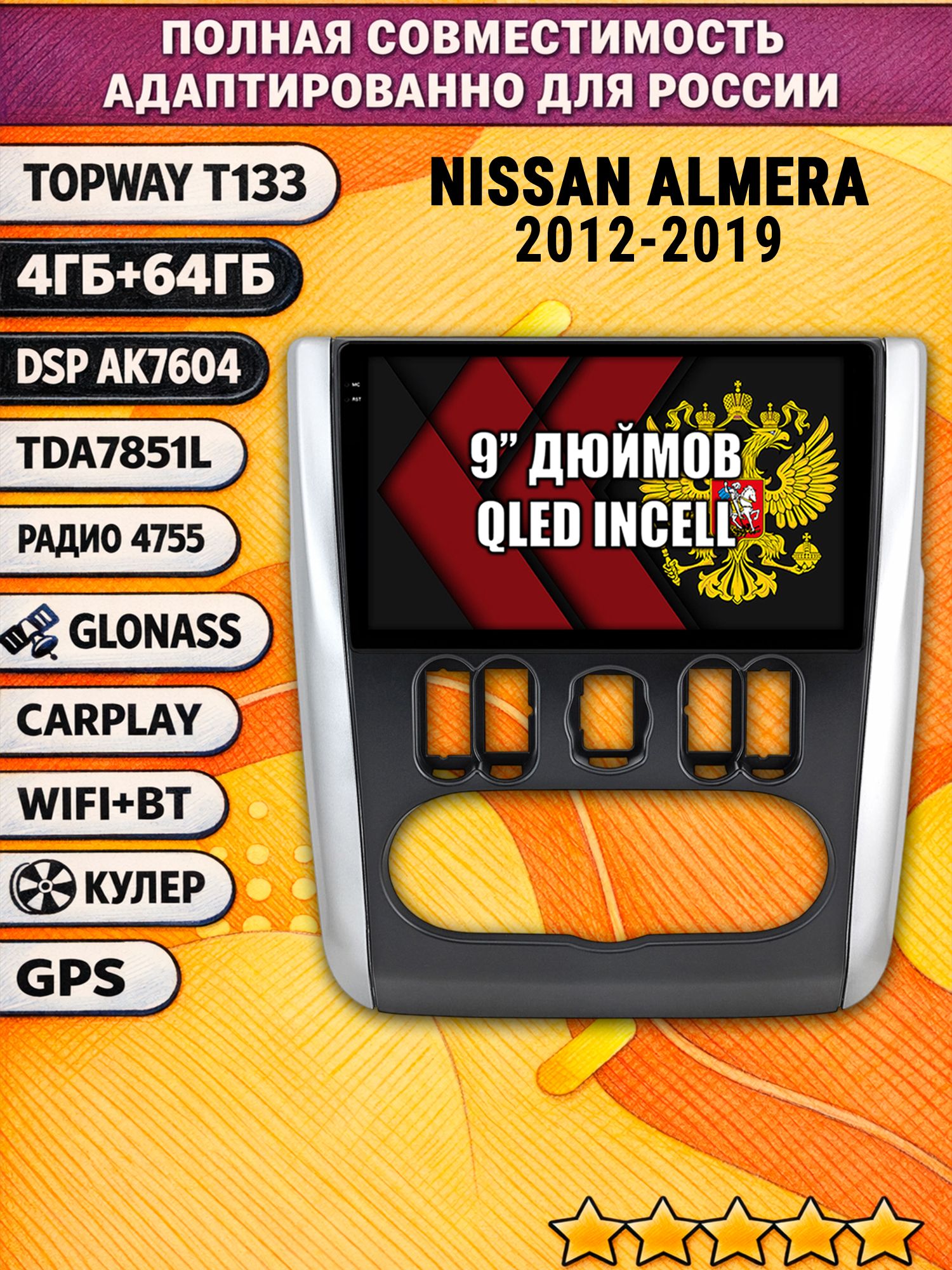 Штатная Андроид магнитола 9 для NISSAN ALMERA (2012-2019), рамка серая, 4/64гб, DSP, беспроводной CarPlay и Android Auto, GPS и ГЛОНАСС