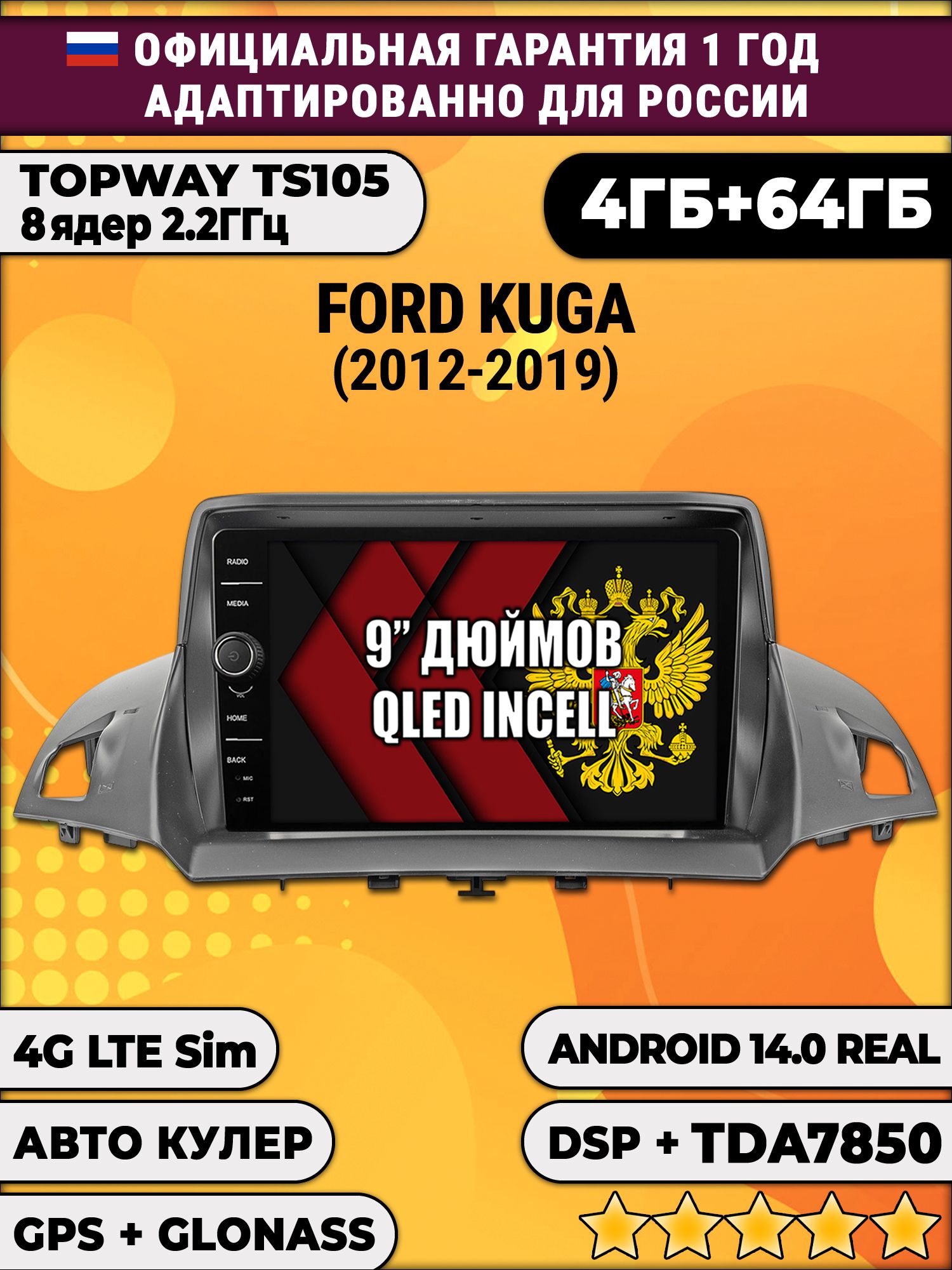 Штатная Андроид магнитола 9 для Ford Kuga Ii (2012 2013 2014 2015 2016 2017 2018 2019), TS105 8 ядер, 4/64гб, Qled Incell, CarPlay/Android Auto, Gps/Глонасс
