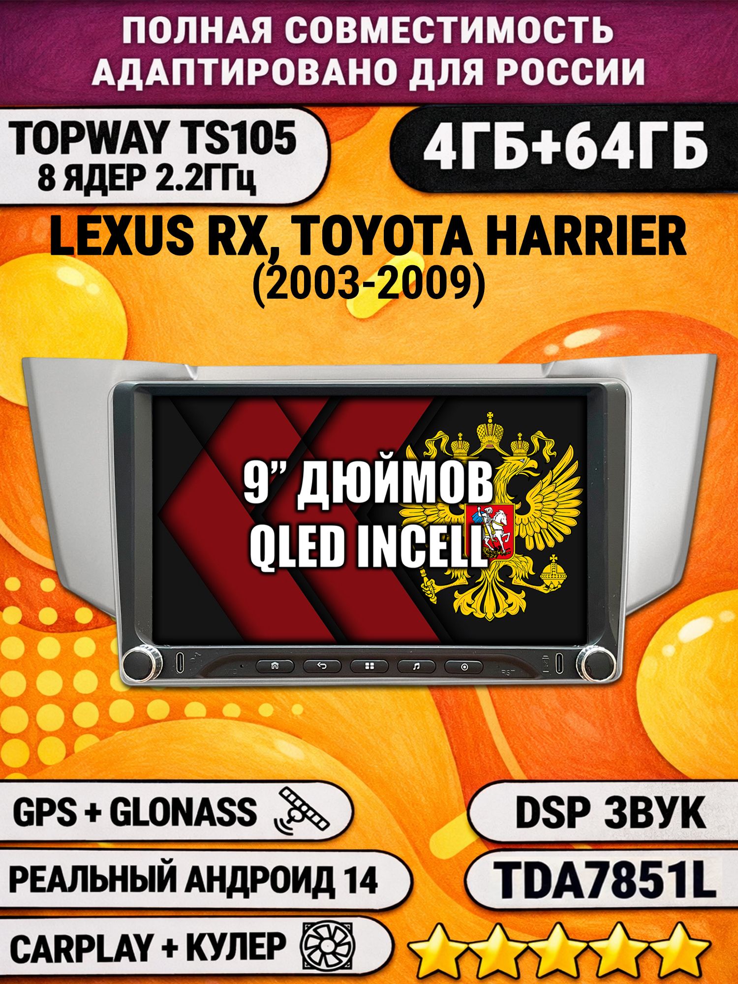 Штатная магнитола Андроид 9 для LEXUS RX300, RX330, RX350 (2003-2009), 4/64гб, DSP, Topway TS105, беспроводной CarPlay и Android Auto, GPS и ГЛОНАСС