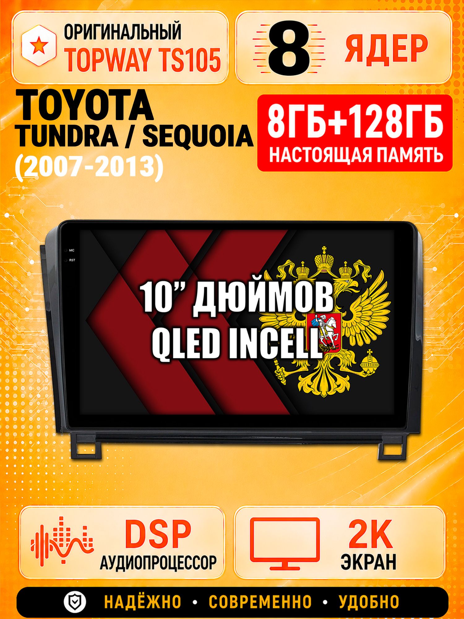 TS105 8 ядер, 8гб+128гб экран 2К для TOYOTA TUNDRA (2007-2013) - SEQUOIA (2008-2018), Android магнитола