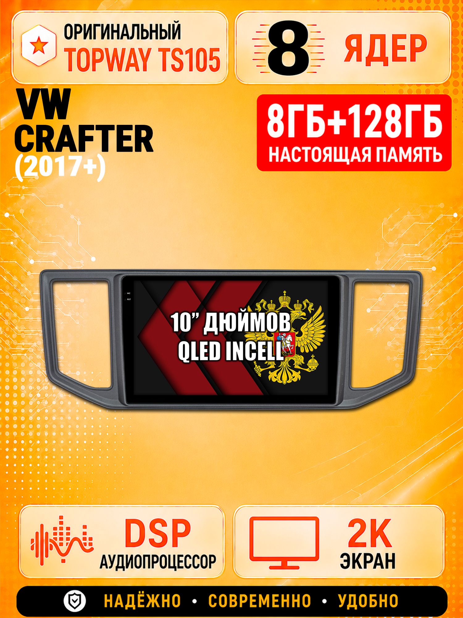 TS105 8 ядер, 8гб+128гб экран 2К для VOLKSWAGEN CRAFTER (2017+), Android магнитола