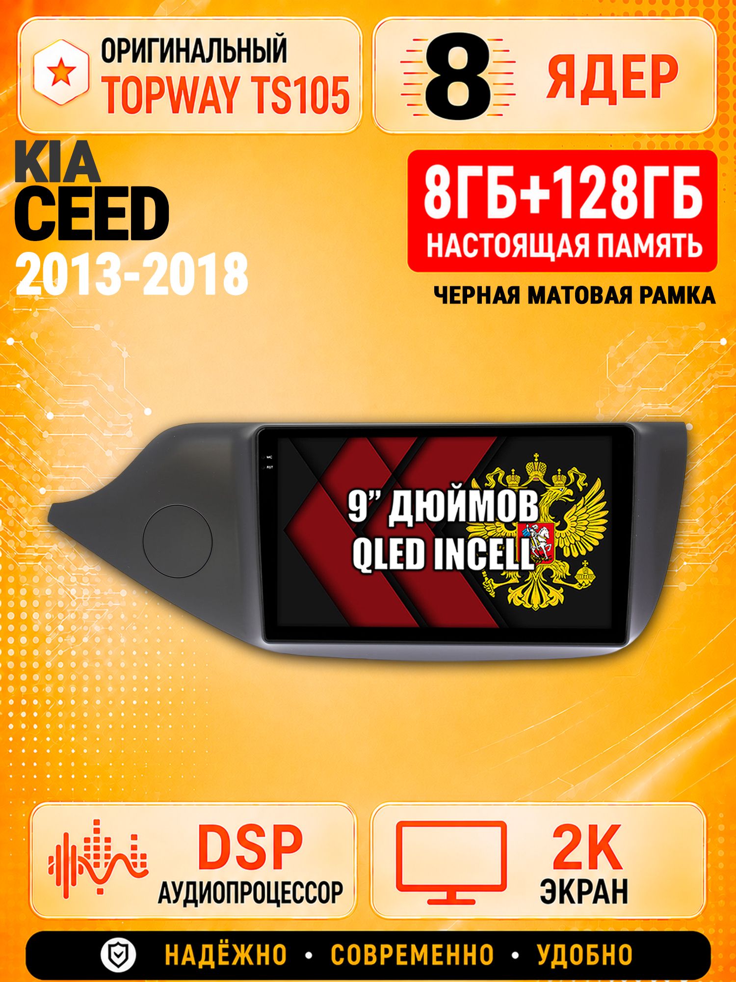 8 ядер TS105, 8гб+128гб, экран 2К, для KIA CEED (2013-2018) матовая рамка, Андроид автомагнитола с Carplay и Android auto