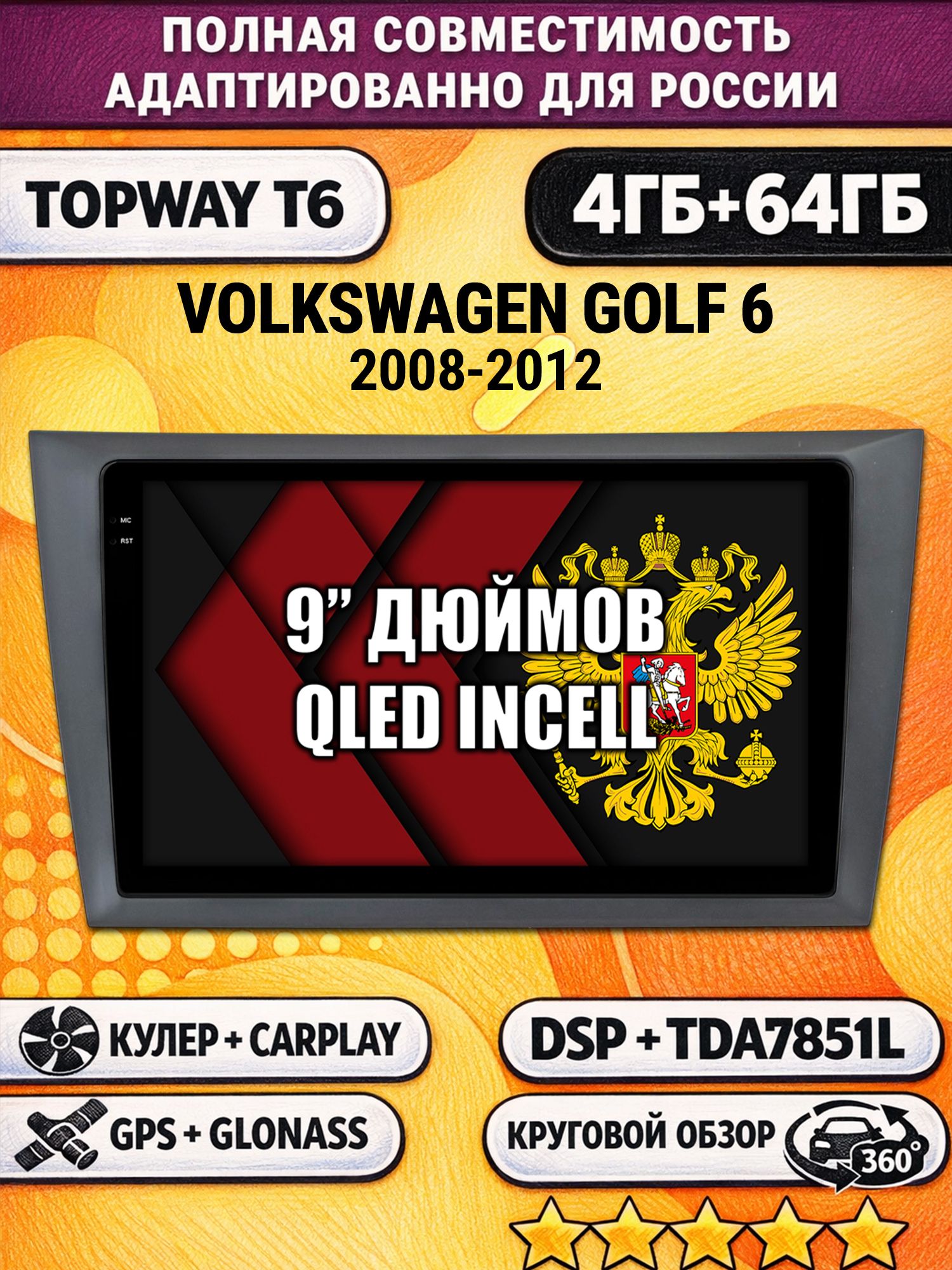 Штатная Андроид магнитола для VOLKSWAGEN GOLF 6 (2008-2012), 4/64гб, 360 обзор, DSP, беспроводной CarPlay/Android Auto, GPS/ГЛОНАСС