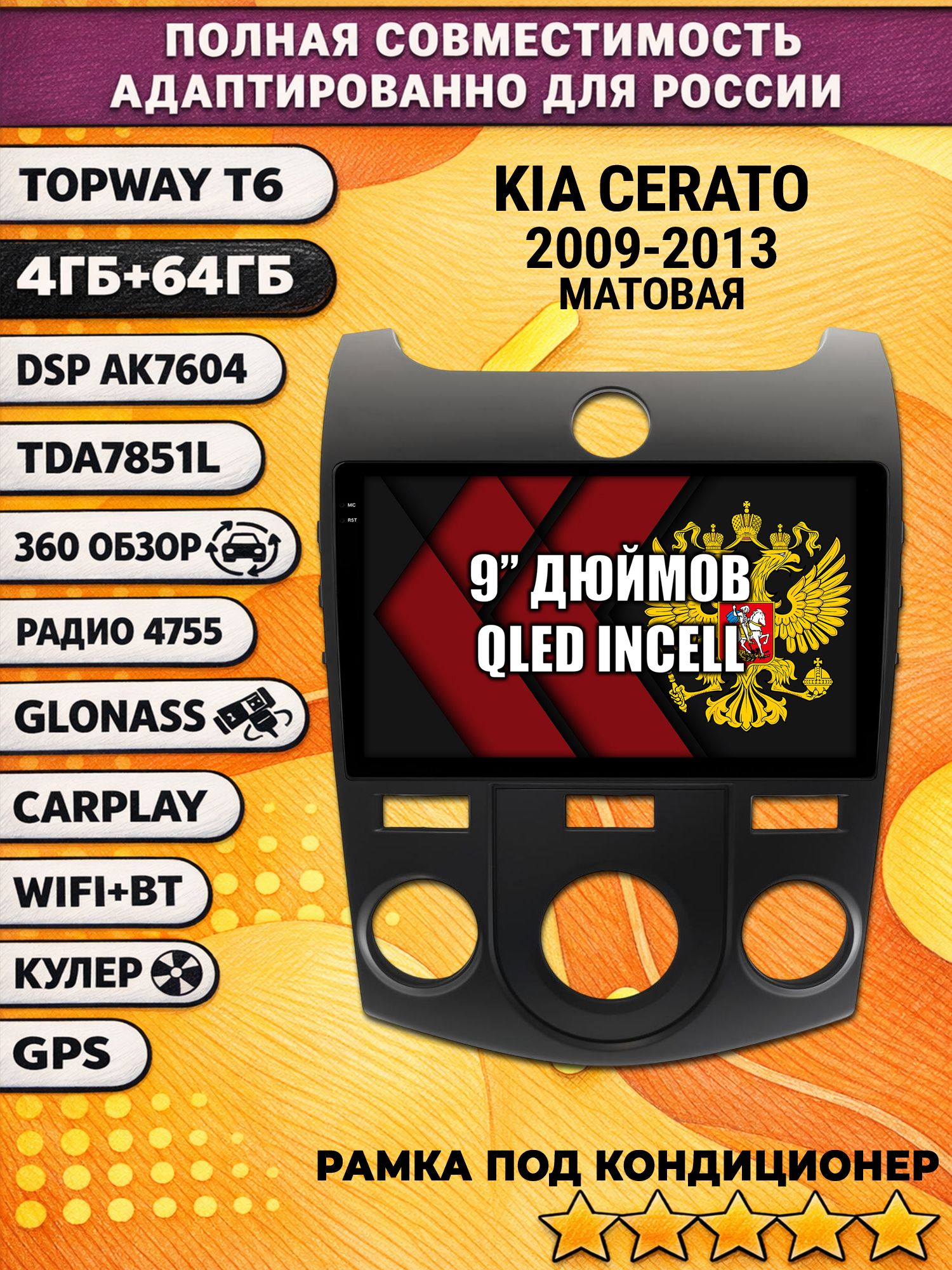 Штатная Андроид магнитола для KIA CERATO (2009-2013), FORTE, под кондиционер, 4/64гб, 360 обзор, DSP, беспроводной CarPlay/Android Auto, GPS/ГЛОНАСС