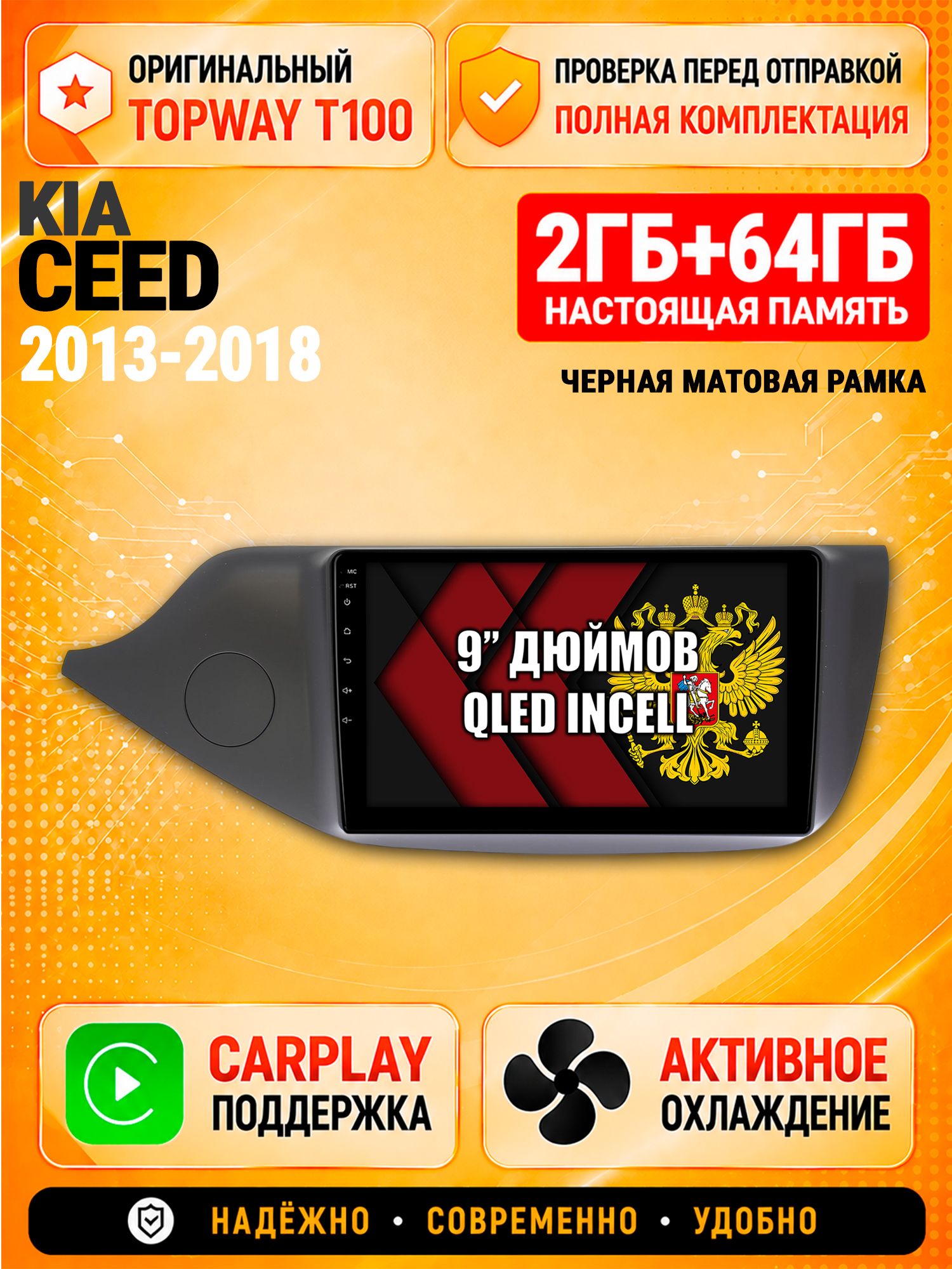 Андроид магнитола в штатное место для Kia Ceed (2013 2014 2015 2016 2017 2018), рамка черная матовая, 2/64гб, Qled Incell, Bluetooth, беспроводной CarPlay/Android Auto, Gps/Глонасс