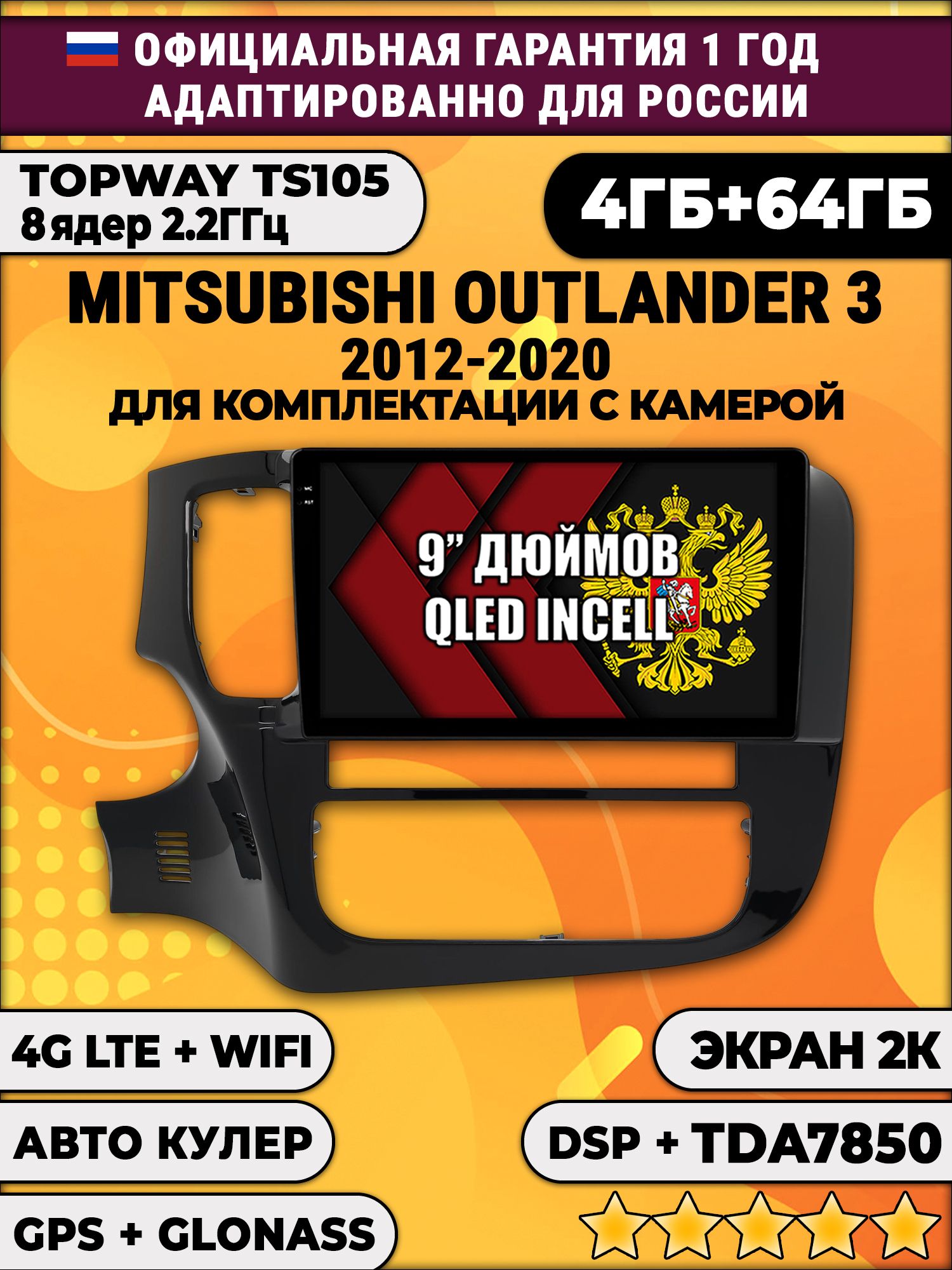 8 ядер TS105, память 4/64гб, экран 2К QLED, для MITSUBISHI OUTLANDER 3 (2012 2013 2014 2015 2016 2017 2018 2019 2020), Android магнитола
