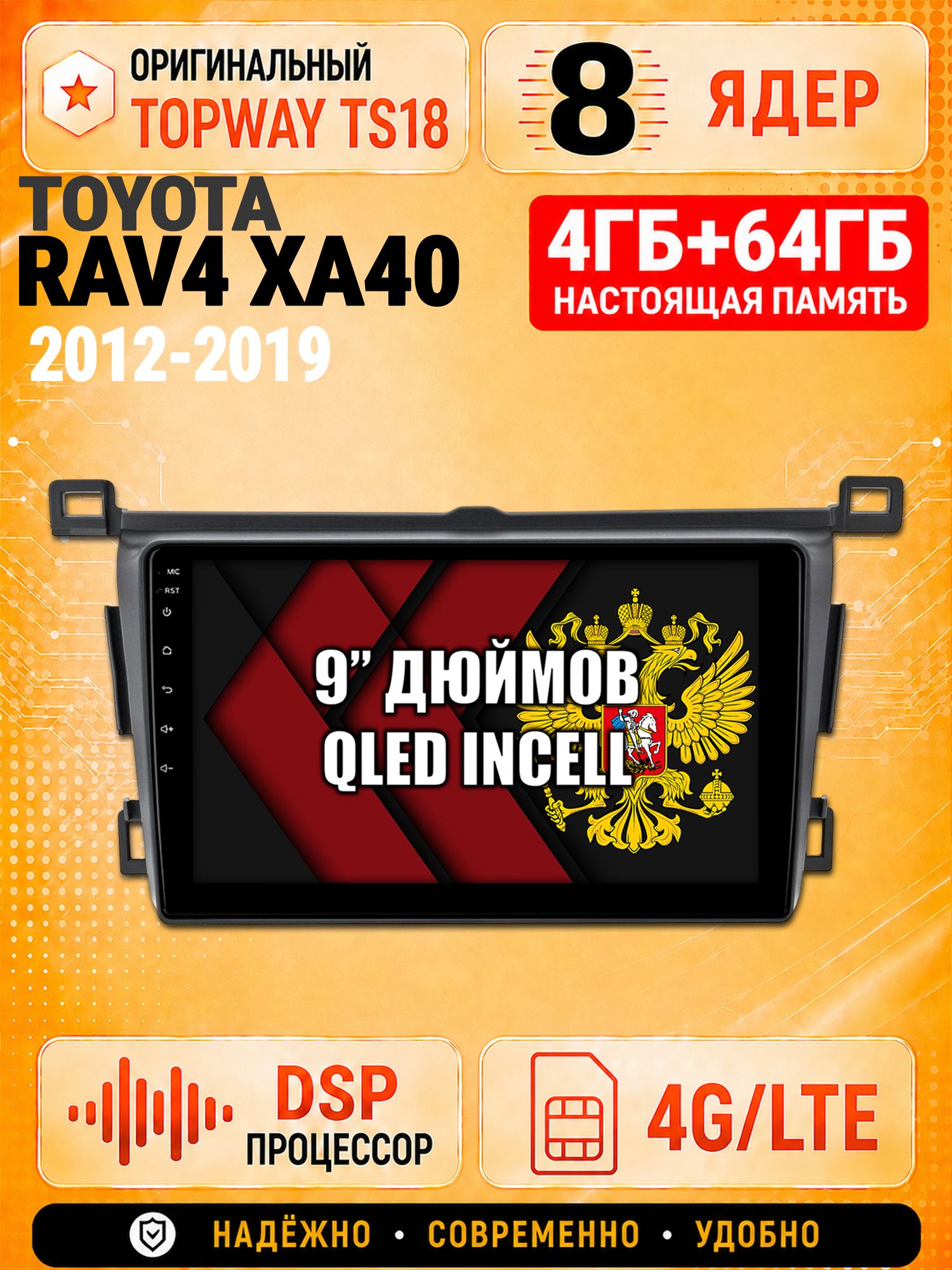 8 ядер 4гб+64гб для TOYOTA RAV4 (2012 2013 2014 2015 2016 2017 2018 2019) Рав RAV-4, Андроид магнитола с Carplay и Android Auto