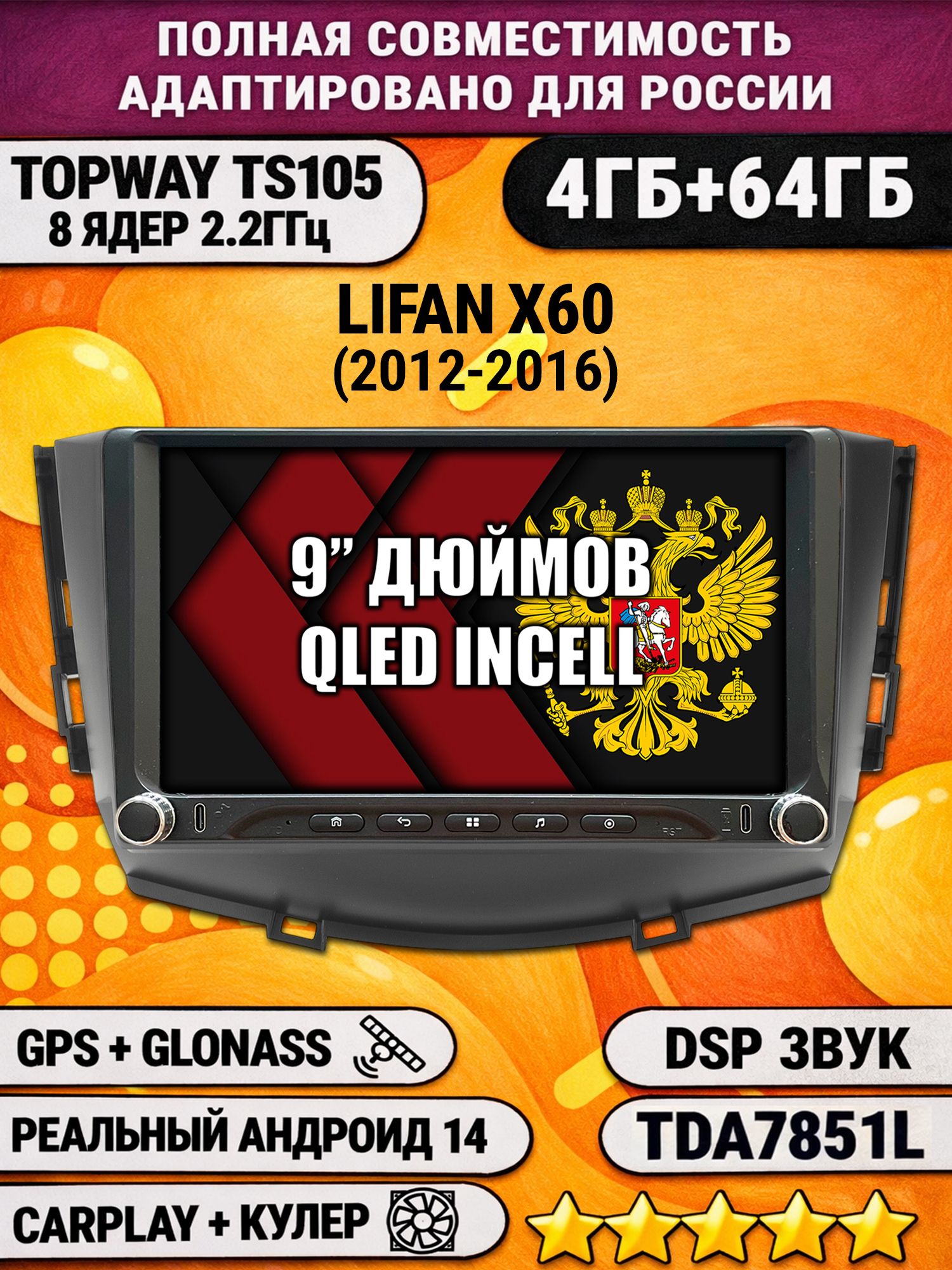 Штатная магнитола Андроид 9 для LIFAN X60 (2012-2016), 4/64гб, DSP, Topway TS105, беспроводной CarPlay и Android Auto, GPS и ГЛОНАСС