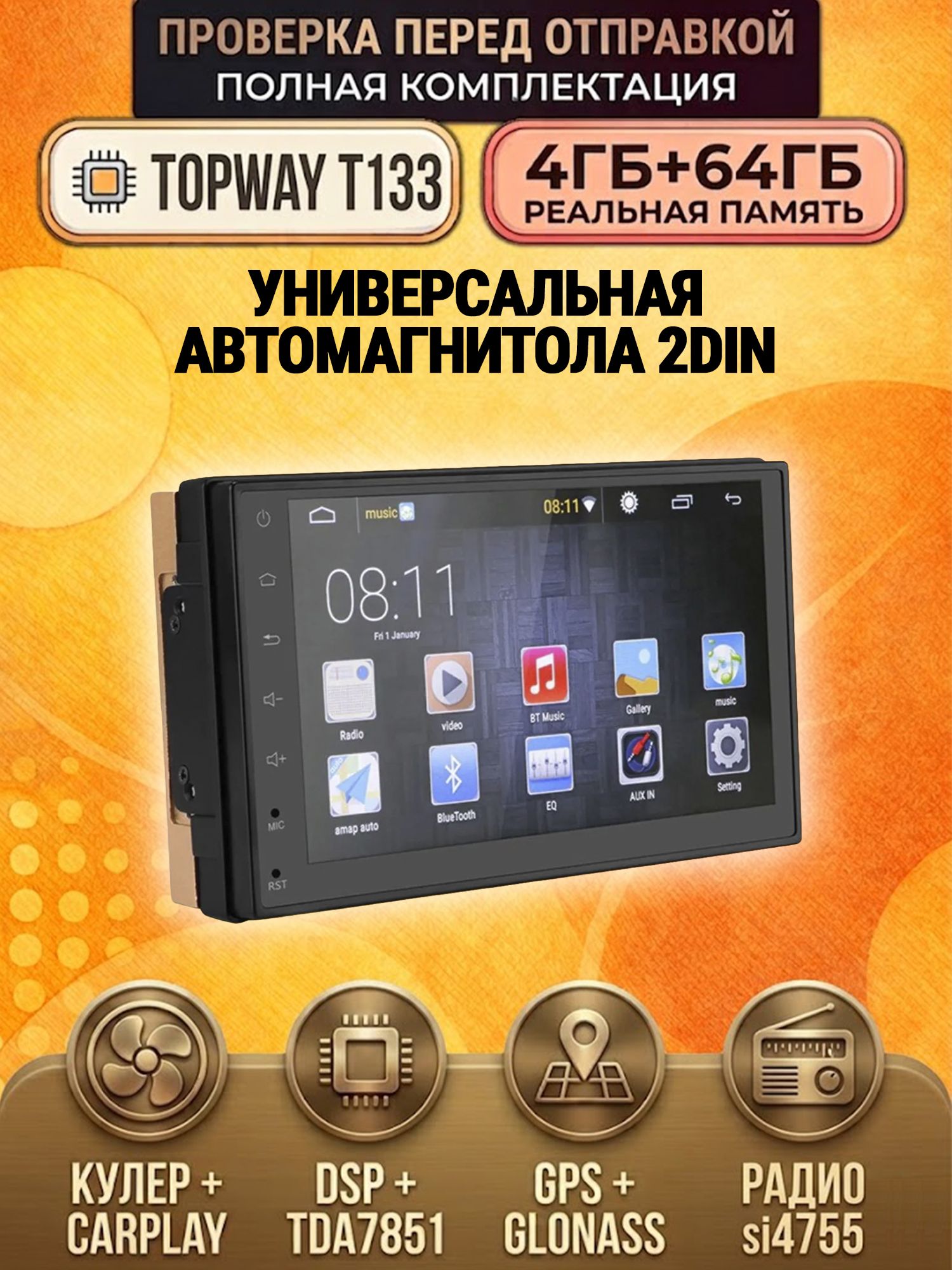 2 Din, Topway T133, Память 4гб + 64гб, DSP, TDA7851, универсальная магнитола 7 дюймов