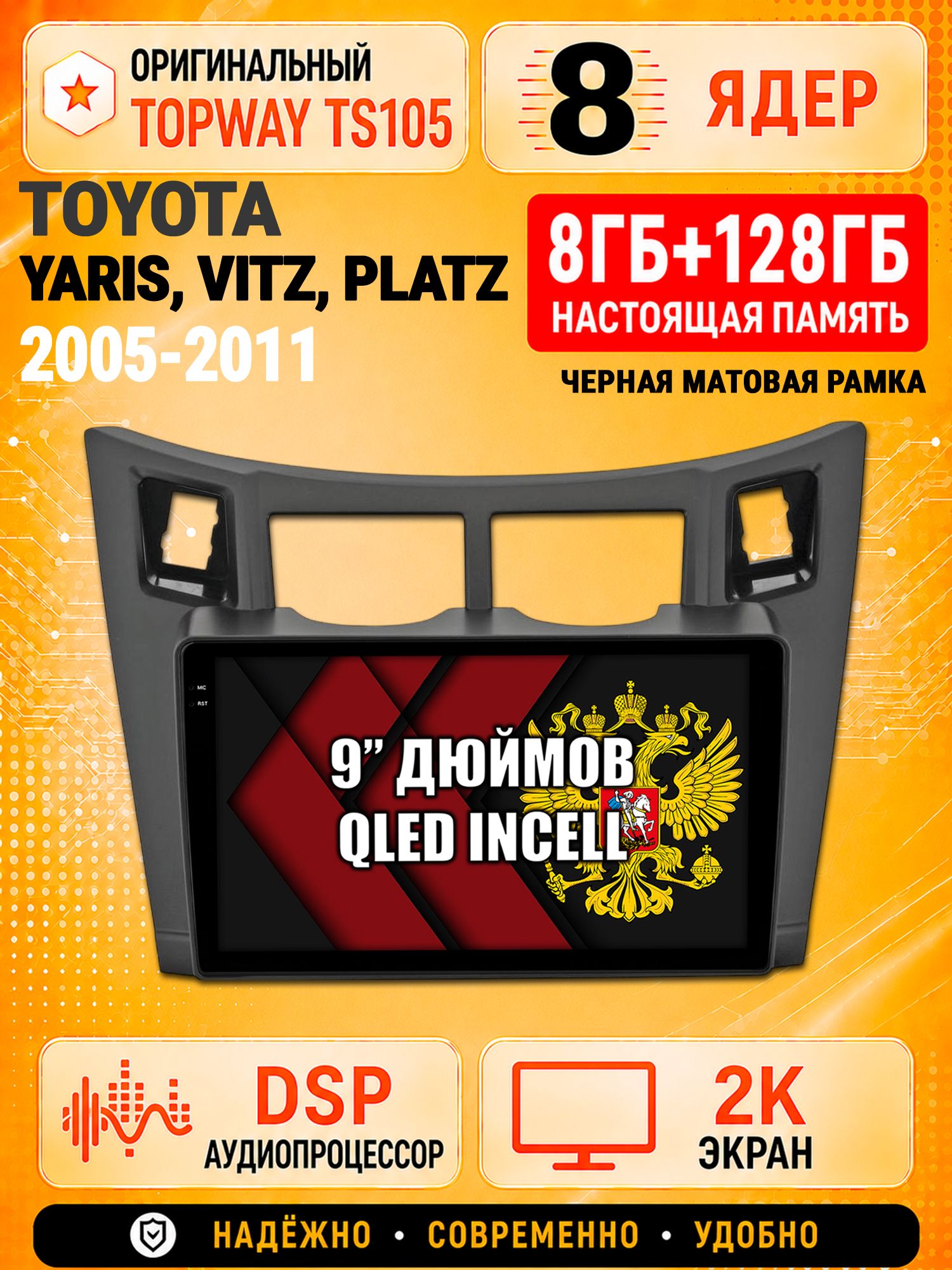 8 ядер TS105, 8гб+128гб, экран 2К, для TOYOTA YARIS / VITZ / PLATZ - (2005-2011), Андроид автомагнитола с Carplay и Android auto