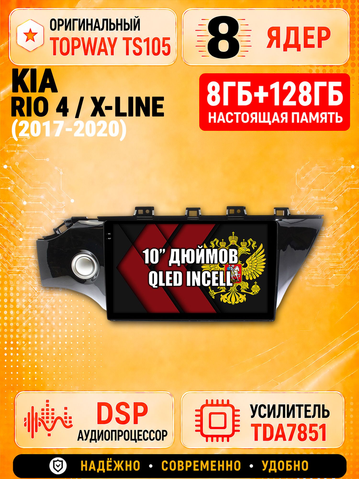 8 ядер TS105, 8гб+128гб для KIA RIO - X-LINE (2017-2020), Андроид магнитола с Carplay и Android auto