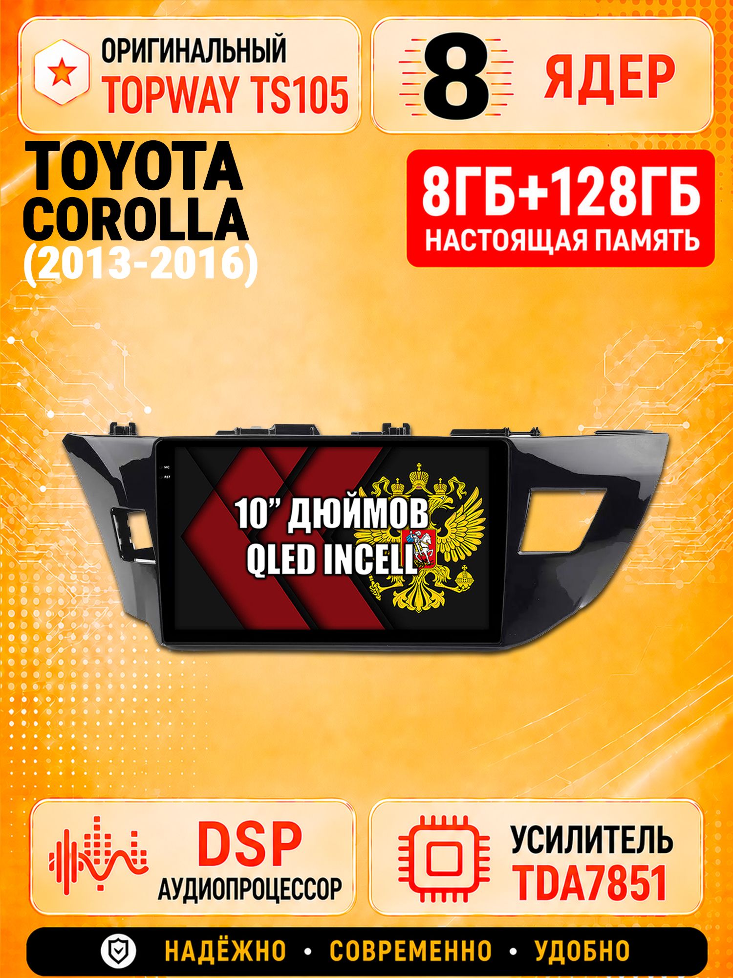 8 ядер TS105, 8гб+128гб для TOYOTA COROLLA (2013-2016), Андроид магнитола с Carplay и Android auto