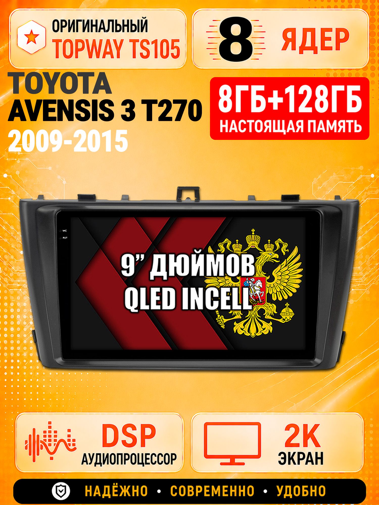 8 ядер TS105, 8гб+128гб, экран 2К, для TOYOTA AVENSIS 3 T270 (2009-2015), Андроид автомагнитола с Carplay и Android auto