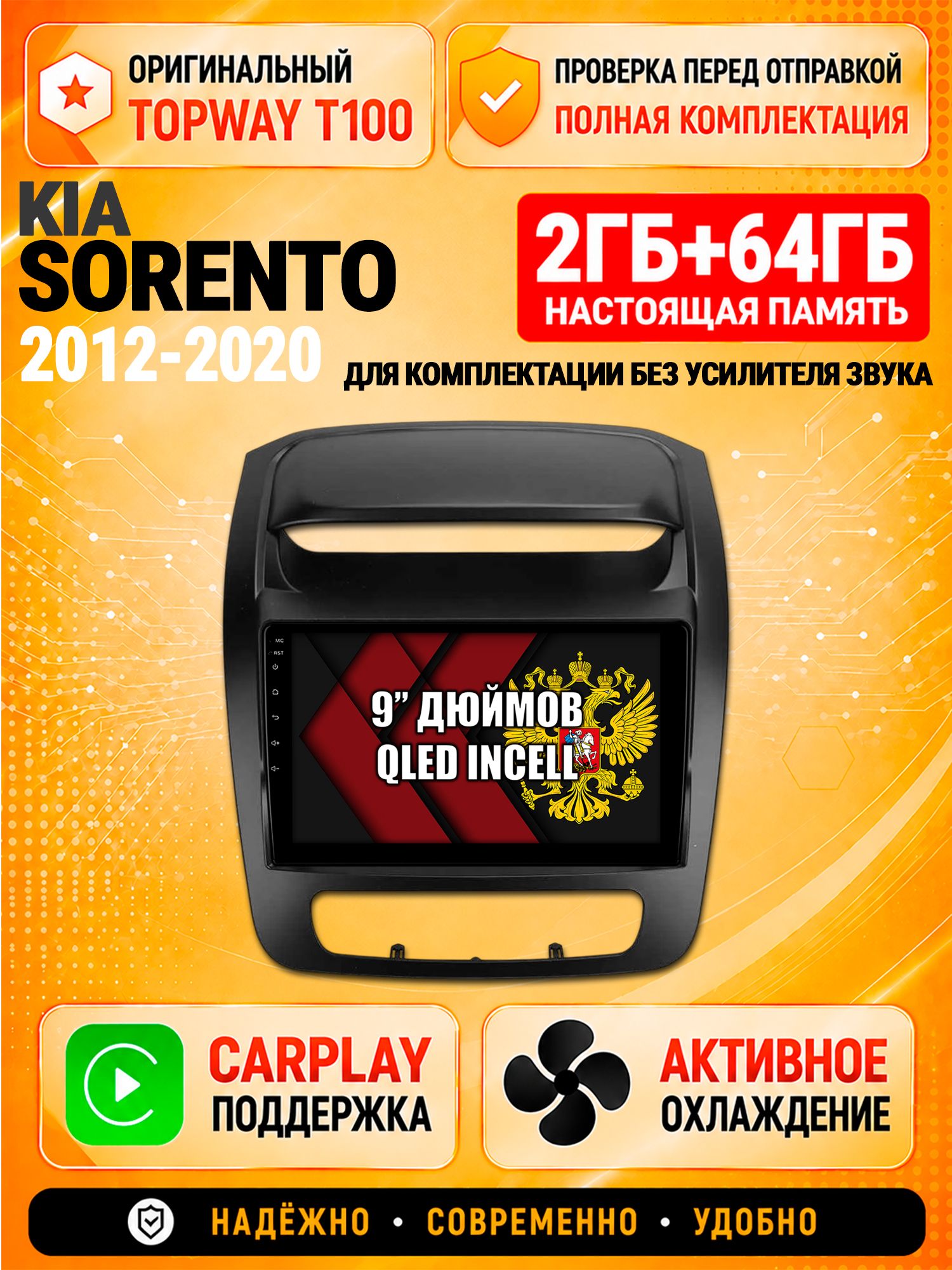 Андроид магнитола в штатное место для Kia Sorento (2012 2013 2014 2015 2016 2017 2018 2019 2020), 2/64гб, Qled Incell, Bluetooth, беспроводной CarPlay/Android Auto, Gps/Глонасс