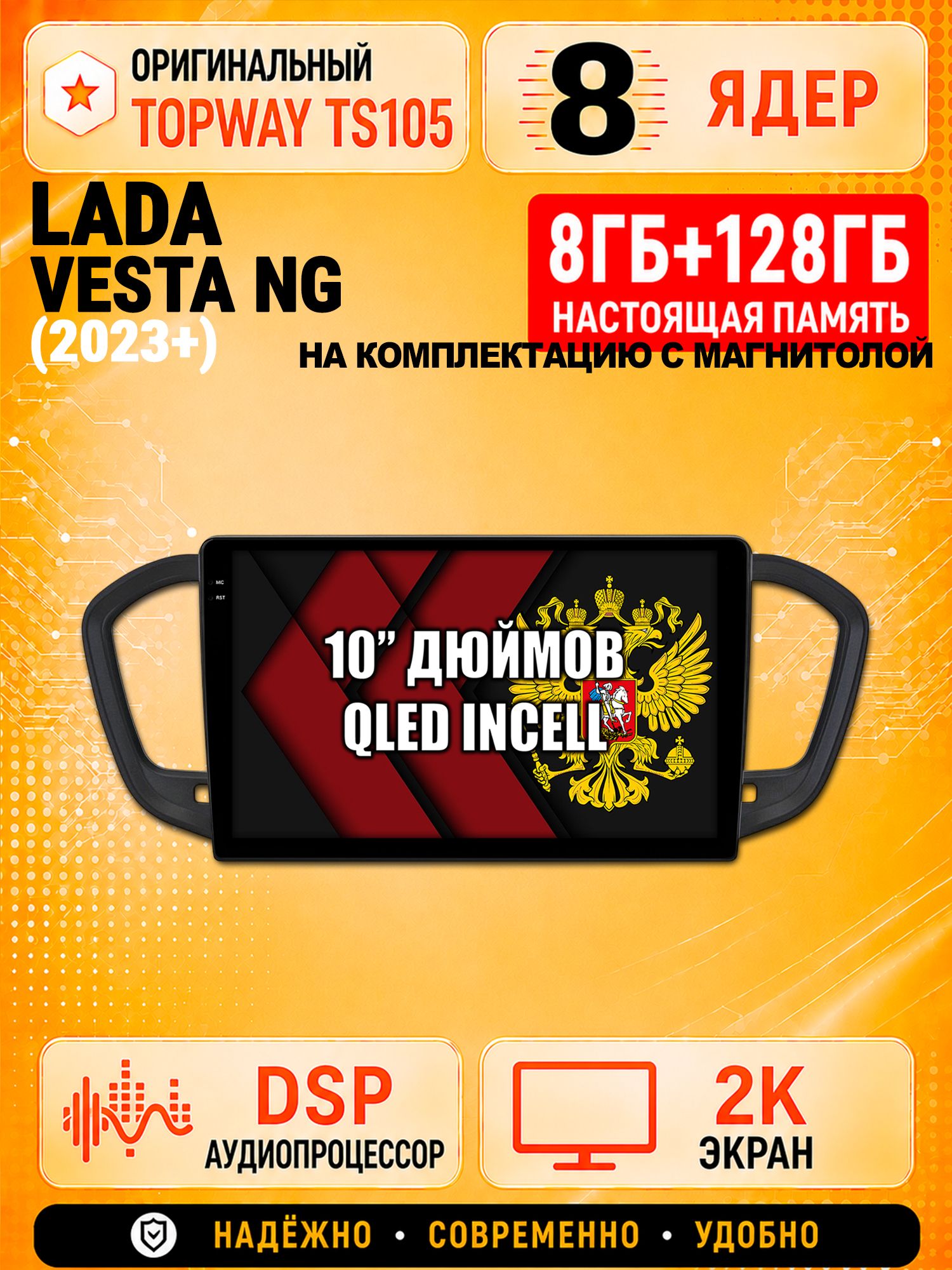 TS105 8 ядер, 8гб+128гб экран 2К для LADA VESTA NG (2023 2024 2025) ЛАДА ВЕСТА НОВАЯ - на комплектацию с магнитолой, Android автомагнитола