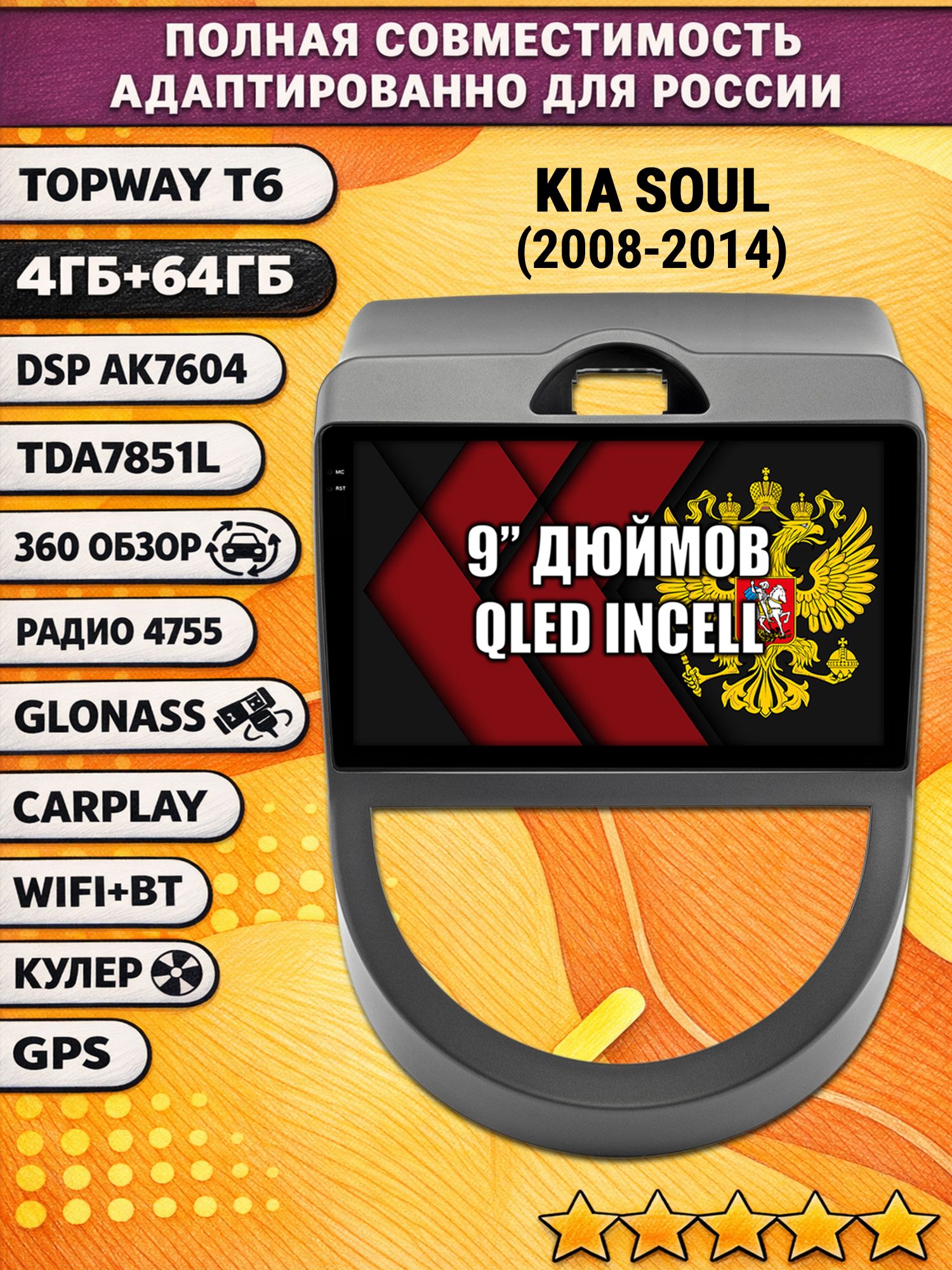 Штатная Андроид магнитола для KIA SOUL (2008-2014), 4/64гб, 360 обзор, DSP, беспроводной CarPlay/Android Auto, GPS/ГЛОНАСС