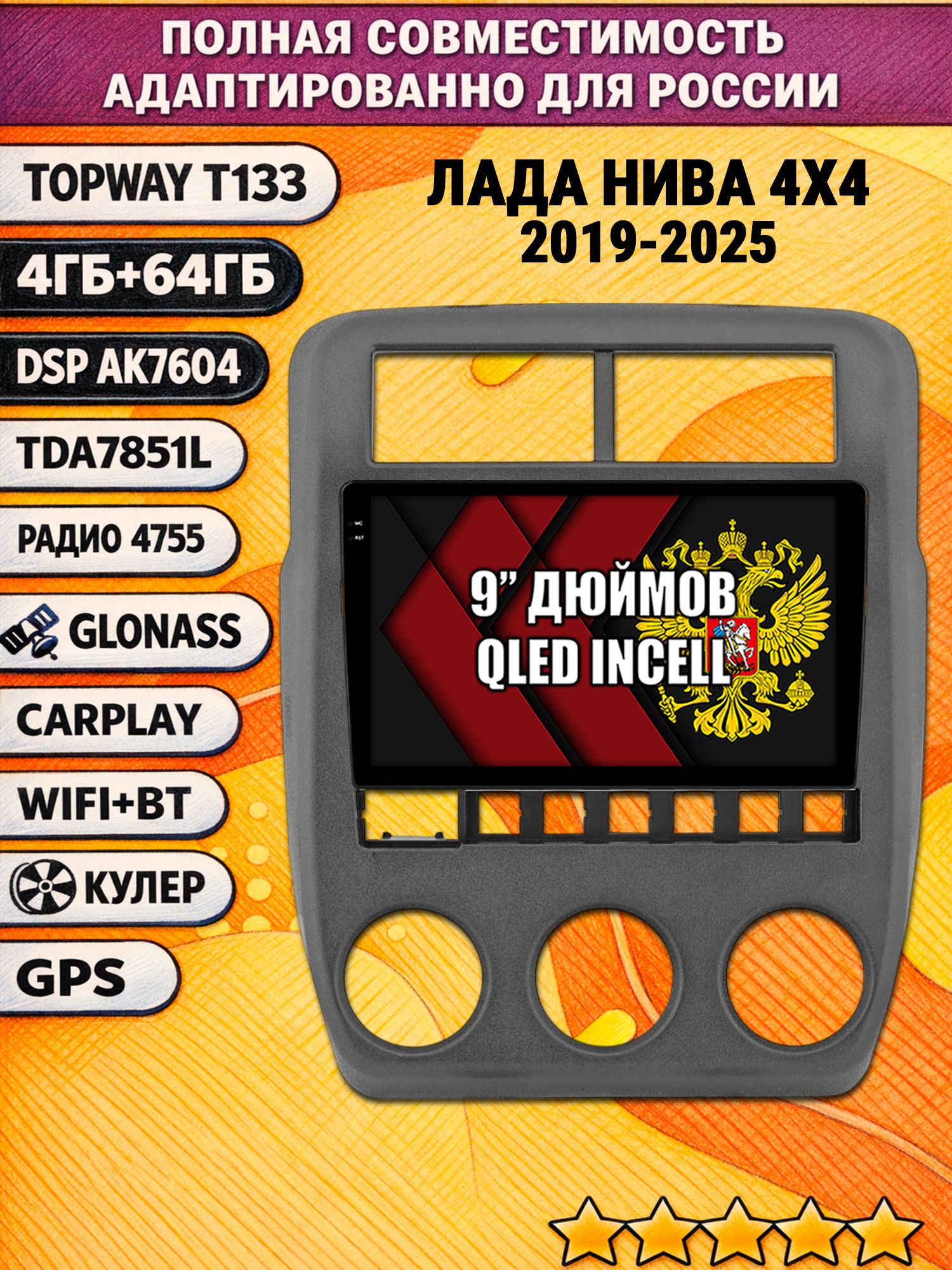 Штатная Андроид магнитола 9 для ЛАДА НИВА (2019 2020 2021 2022 2023 2024 2025), LADA NIVA 4X4, 4/64гб, DSP, беспроводной CarPlay и Android Auto, GPS и ГЛОНАСС