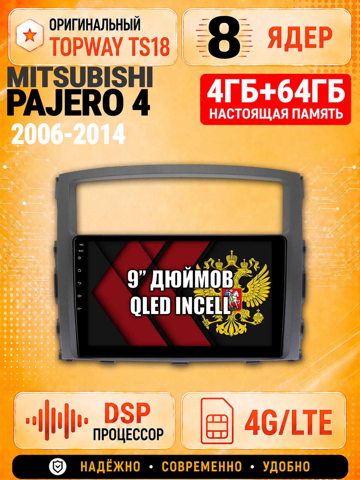 8 ядер 4гб+64гб для MITSUBISHI PAJERO 4 (2006-2014), для комплектации без усилителя ROCKFORD, Андроид магнитола с Carplay и Android Auto