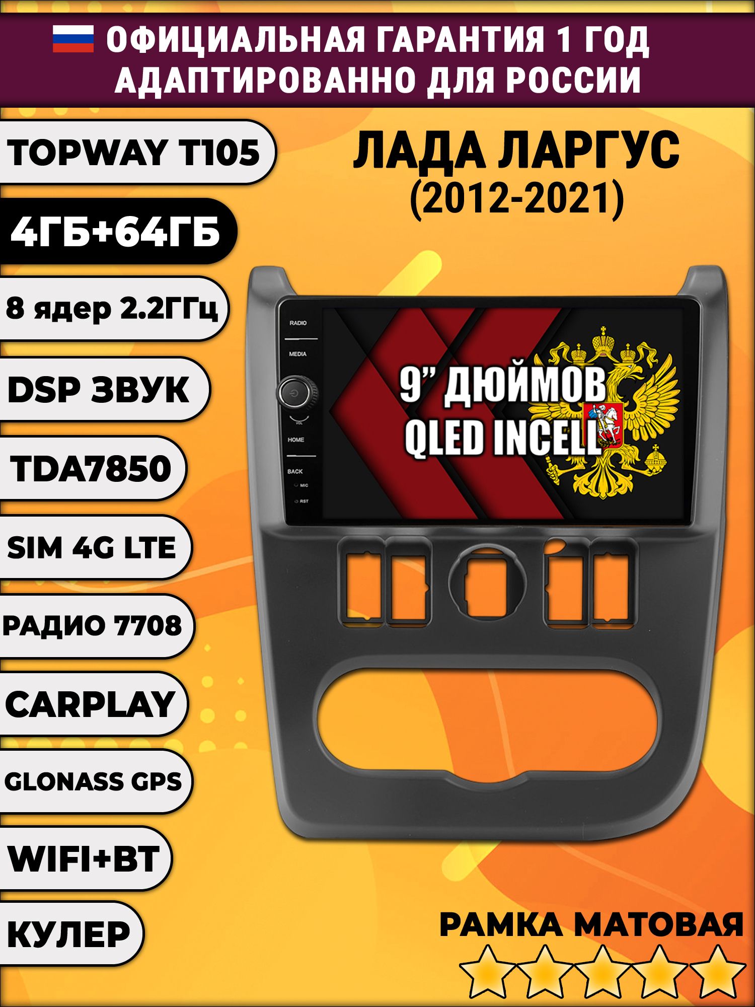 Штатная Андроид магнитола 9 для Lada Largus Лада Ларгус (2012 2013 2014 2015 2016 2017 2018 2019 2020 2021), рамка черная матовая, TS105 8 ядер, 4/64гб, Qled Incell, CarPlay/Android Auto, Gps/Глонасс