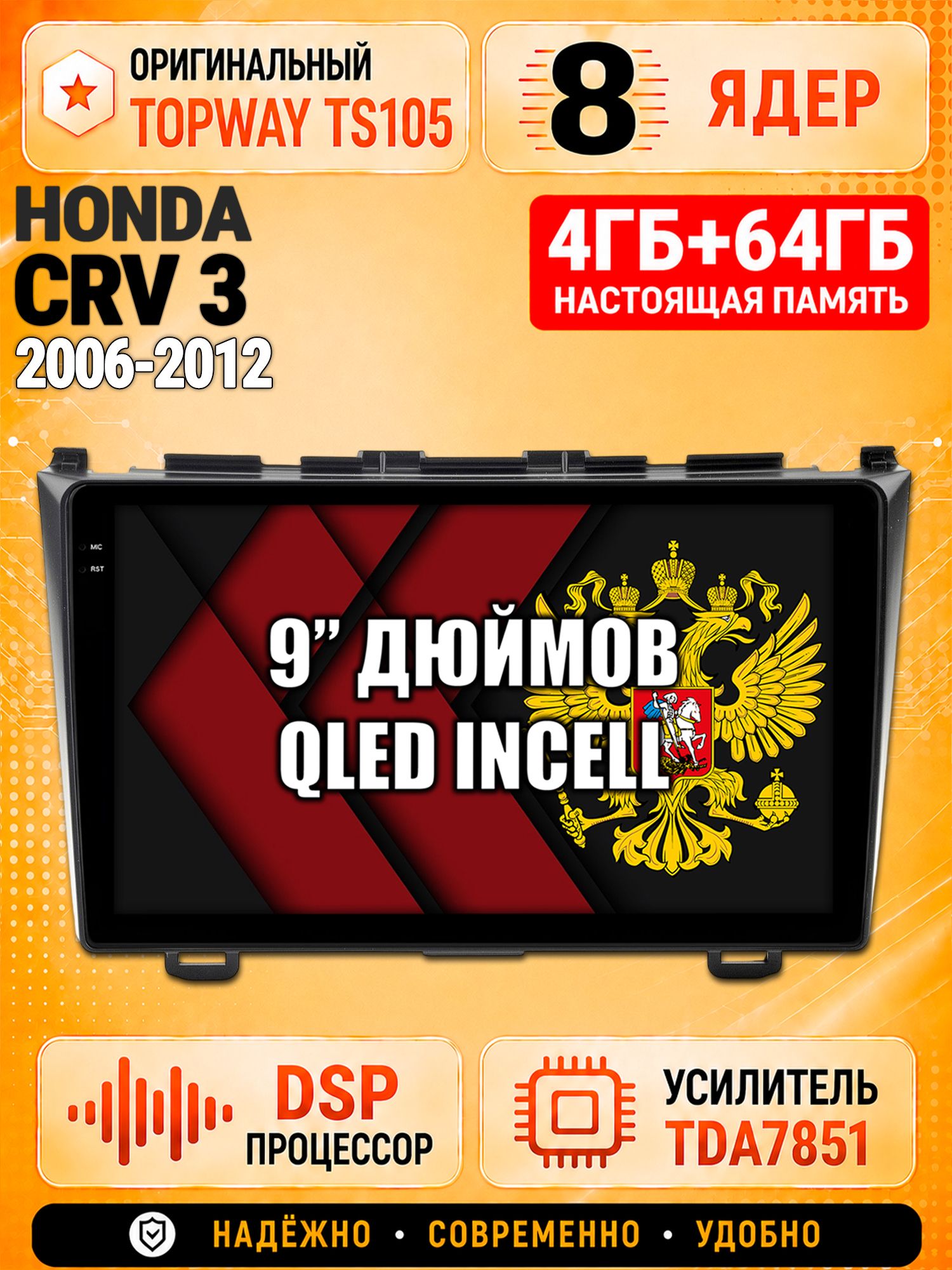 8 ядер TS105, 4ГБ+64ГБ для Honda Crv (2006 2007 2008 2009 2010 2011 2012), Штатная андроид магнитола с DSP, 4G, CarPlay и Android Auto