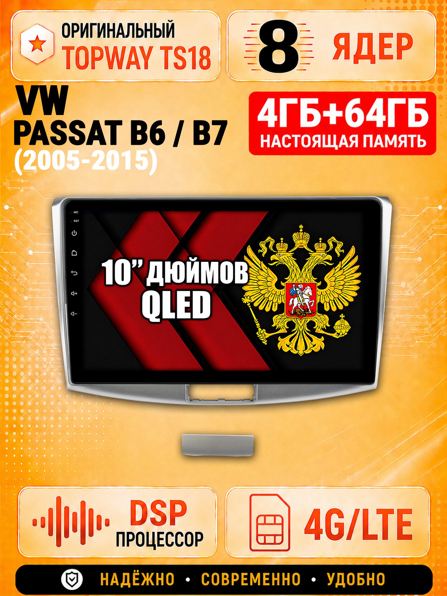 8 ядер 4гб+64гб андроид магнитола для VOLKSWAGEN PASSAT B6 / B7 (2005 2006 2007 2008 2009 2010 2011 2012 2013 2014 2015), Android с 4G LTE и Carplay