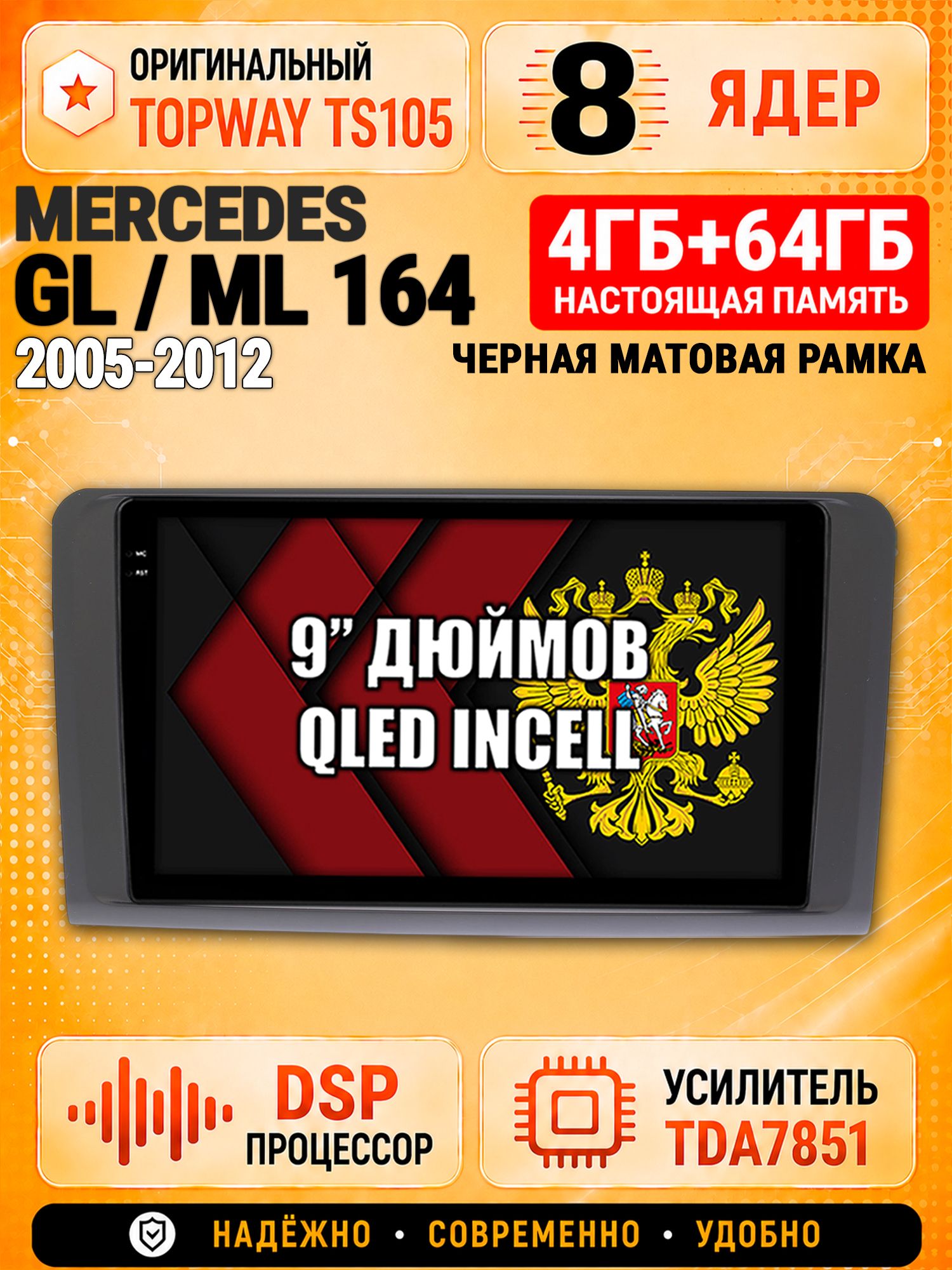 8 ядер TS105, 4ГБ+64ГБ для Mercedes Benz W164, X164 (Gl/Ml), рамка черная матовая, Штатная андроид магнитола с DSP, 4G, CarPlay и Android Auto