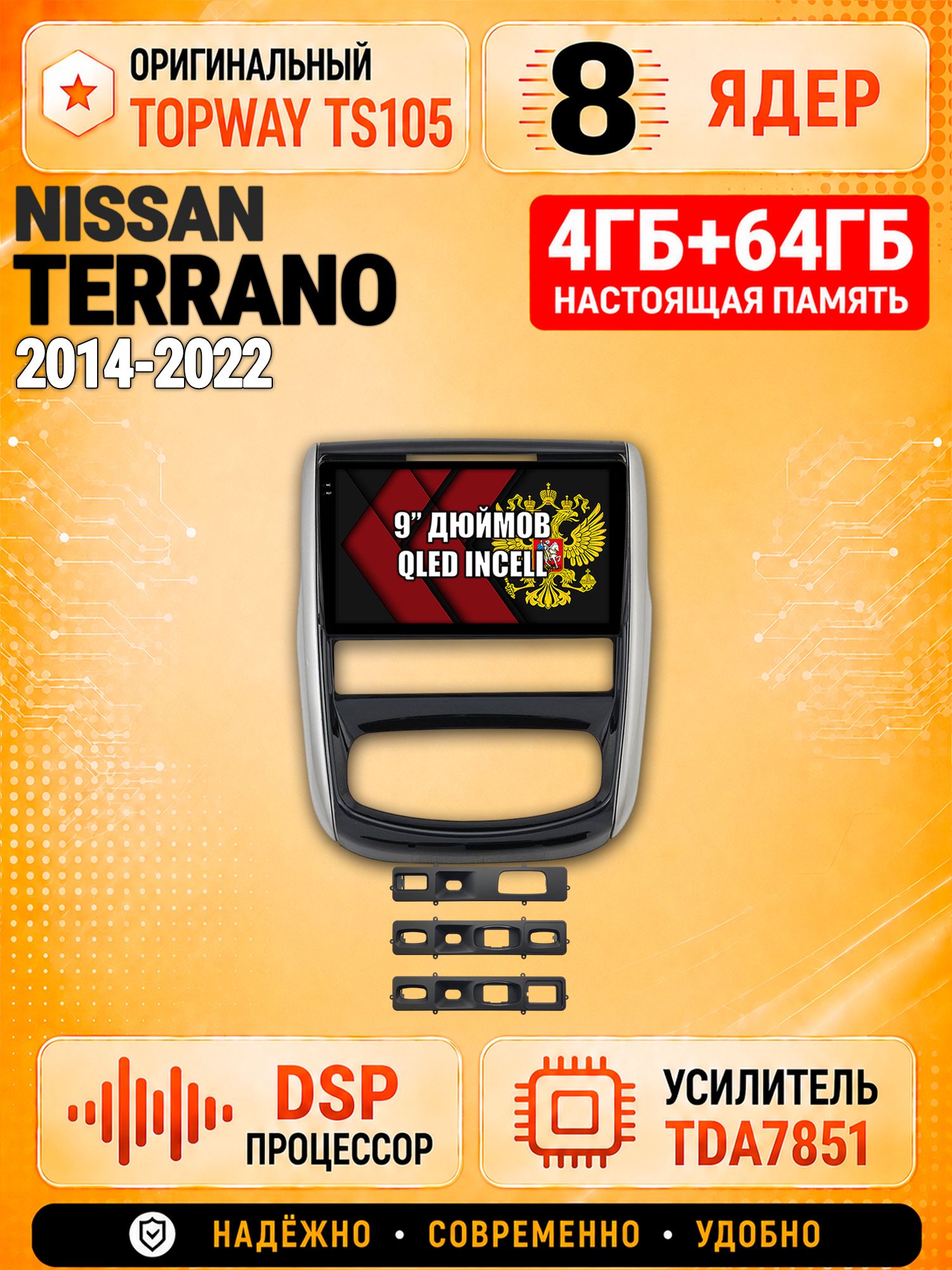 8 ядер TS105, 4ГБ+64ГБ для Nissan Terrano (2014 2015 2016 2017 2018 2019 2020 2021 2022), Штатная андроид магнитола с DSP, 4G, CarPlay и Android Auto