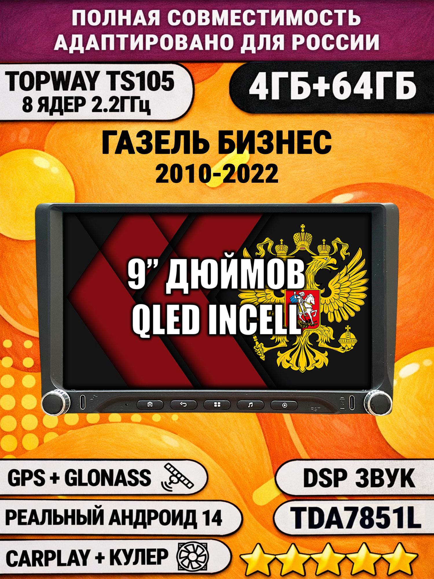 Штатная магнитола Андроид 9 для ГАЗЕЛЬ БИЗНЕС (2010-2022), GAZELLE, 4/64гб, DSP, Topway TS105, беспроводной CarPlay и Android Auto, GPS и ГЛОНАСС