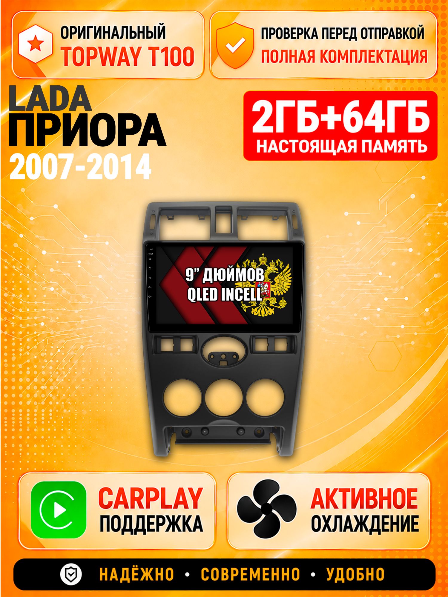 Андроид магнитола в штатное место для Lada Priora / Лада Приора (2007 2008 2009 2010 2011 2012 2013 2014), 2/64гб, Qled Incell, Bluetooth, беспроводной CarPlay/Android Auto, Gps/Глонасс