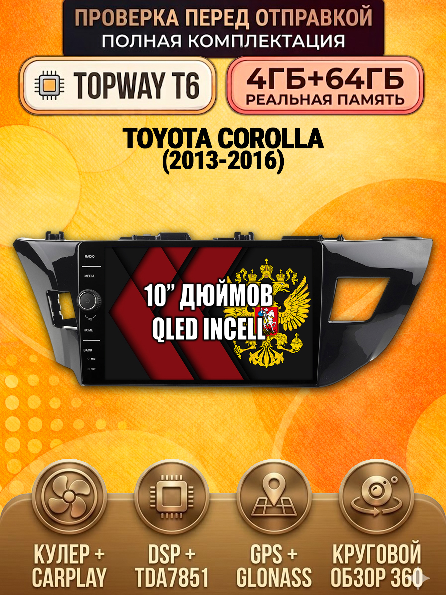 4гб+64гб с DSP и 360 для TOYOTA COROLLA (2013-2016), Android магнитола