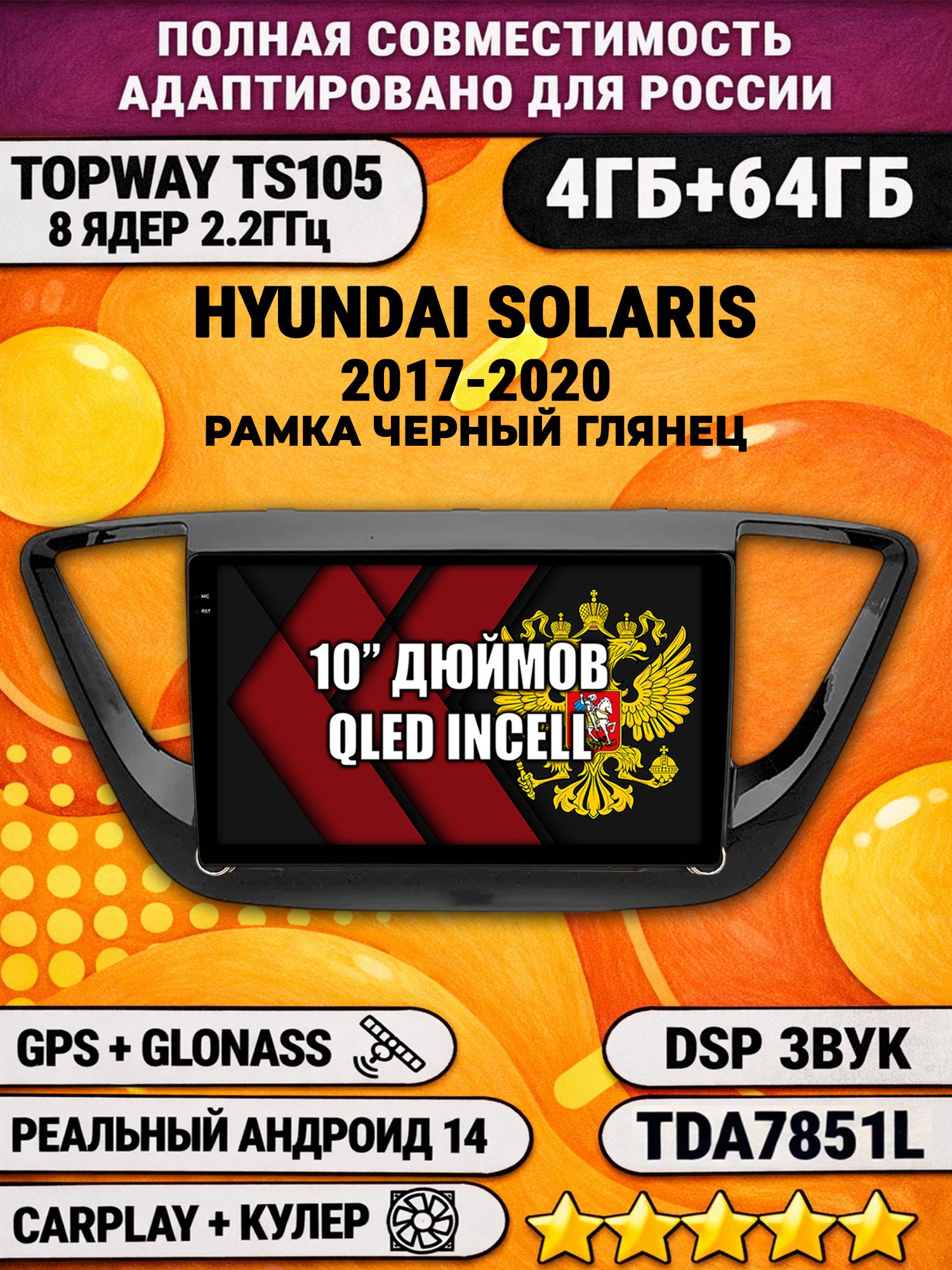 Штатная магнитола Андроид 9 для HYUNDAI SOLARIS (2017 2018 2019 2020) Соларис, рамка черная глянцевая, 4/64гб, DSP, Topway TS105, беспроводной CarPlay и Android Auto, GPS и ГЛОНАСС