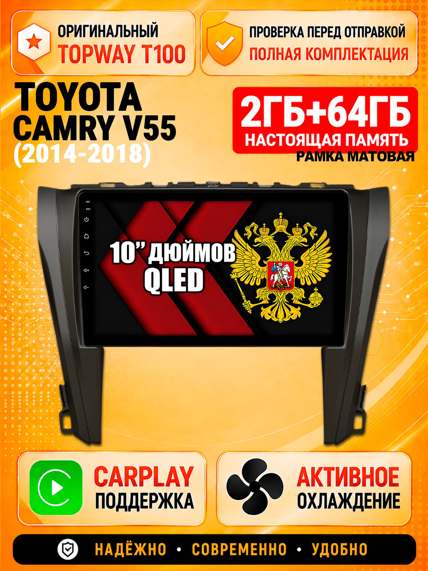 2гб+64гб для TOYOTA CAMRY V55 (2014-2018), Android магнитола с QLED INCELL экраном