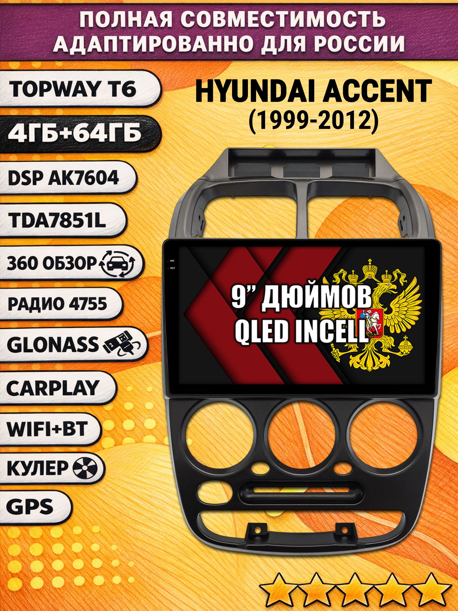 Штатная Андроид магнитола для HYUNDAI ACCENT (1999-2012) Хендай Акцент, 4/64гб, 360 обзор, DSP, беспроводной CarPlay/Android Auto, GPS/ГЛОНАСС