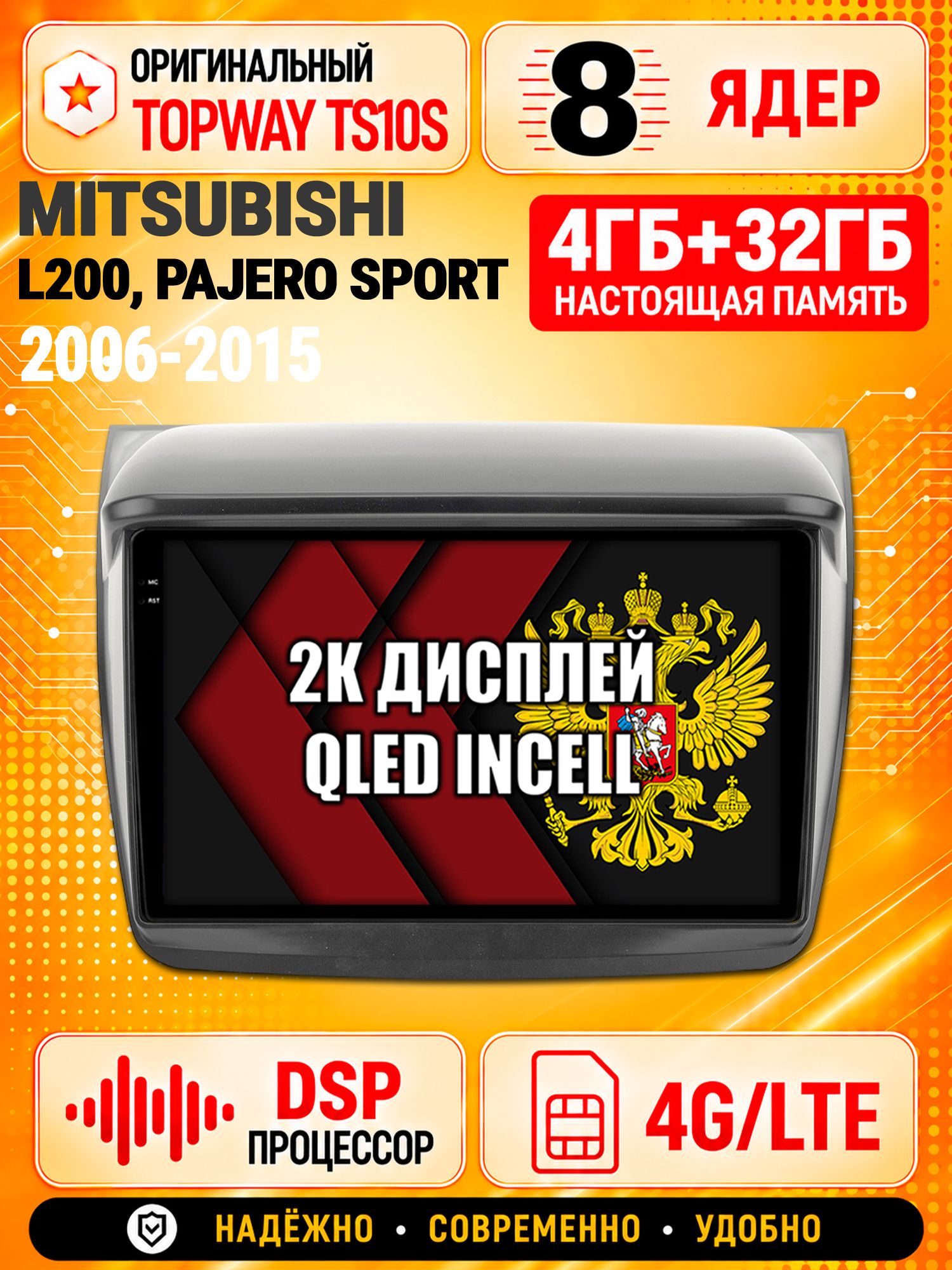 8 ядер TS10S, память 4гб+32гб и экран 2К, для MITSUBISHI L200 (2006-2015) / PAJERO SPORT (2008-2015), Android магнитола с Carplay и 4G LTE