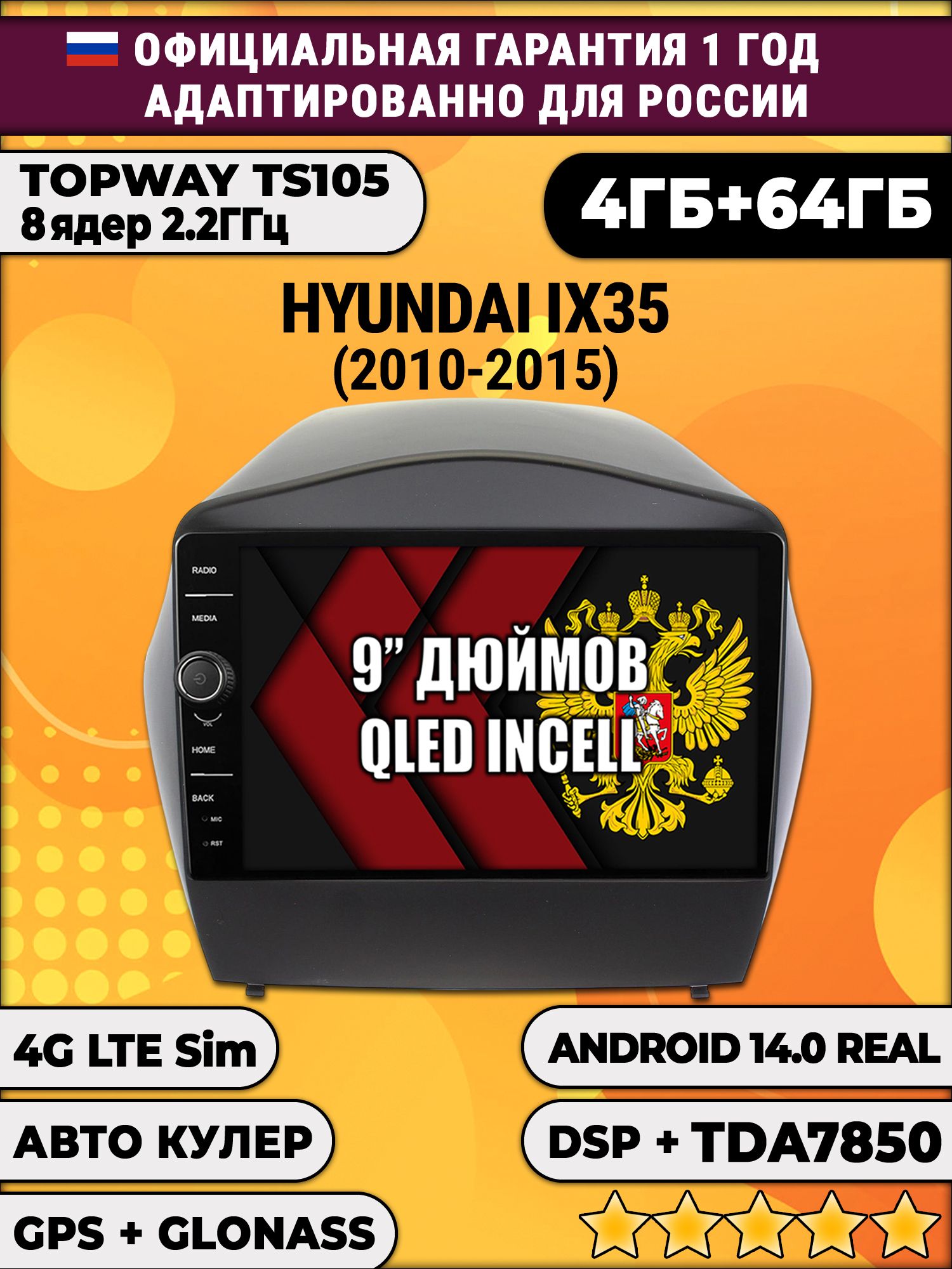 Штатная Андроид магнитола 9 для Hyundai IX35 (2010 2011 2012 2013 2014 2015), для комплектации без штатной родной навигации, TS105 8 ядер, 4/64гб, Qled Incell, CarPlay/Android Auto, Gps/Глонасс