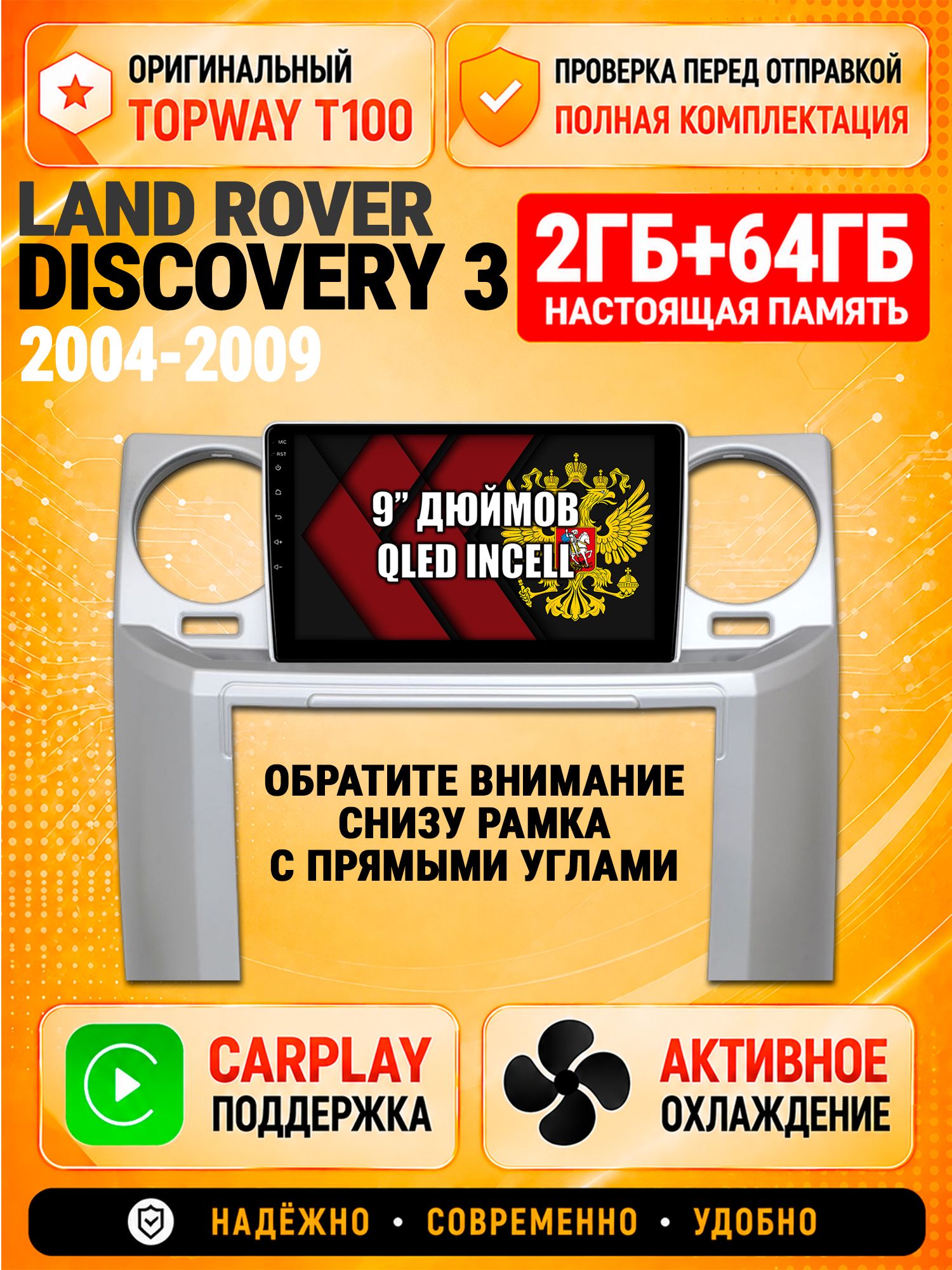 Андроид магнитола в штатное место для Land Rover Discovery 3 (2004 2005 2006 2007 2008 2009), 2/64гб, Qled Incell, Bluetooth, беспроводной CarPlay/Android Auto, Gps/Глонасс
