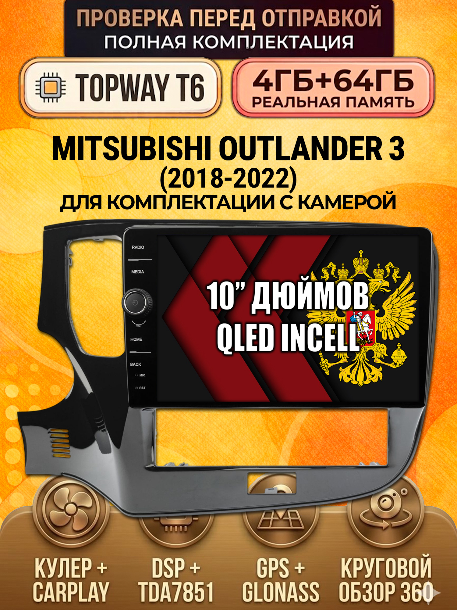 4гб+64гб с DSP и 360 для MITSUBISHI OUTLANDER 3 (2018-2022), Android магнитола для комплектации с камерой