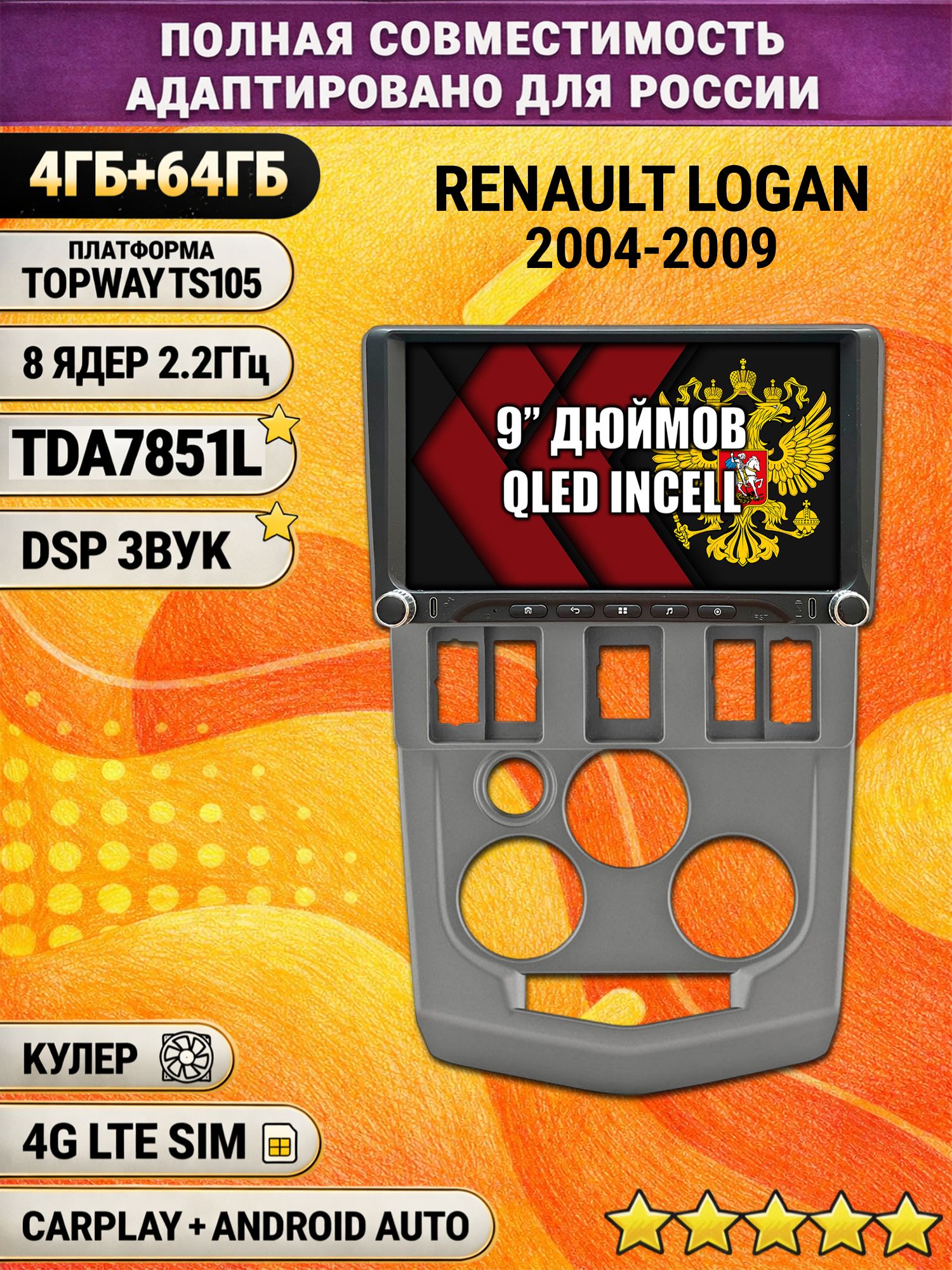 Штатная магнитола Андроид 9 для RENAULT LOGAN (2004-2009), 4/64гб, DSP, Topway TS105, беспроводной CarPlay и Android Auto, GPS и ГЛОНАСС