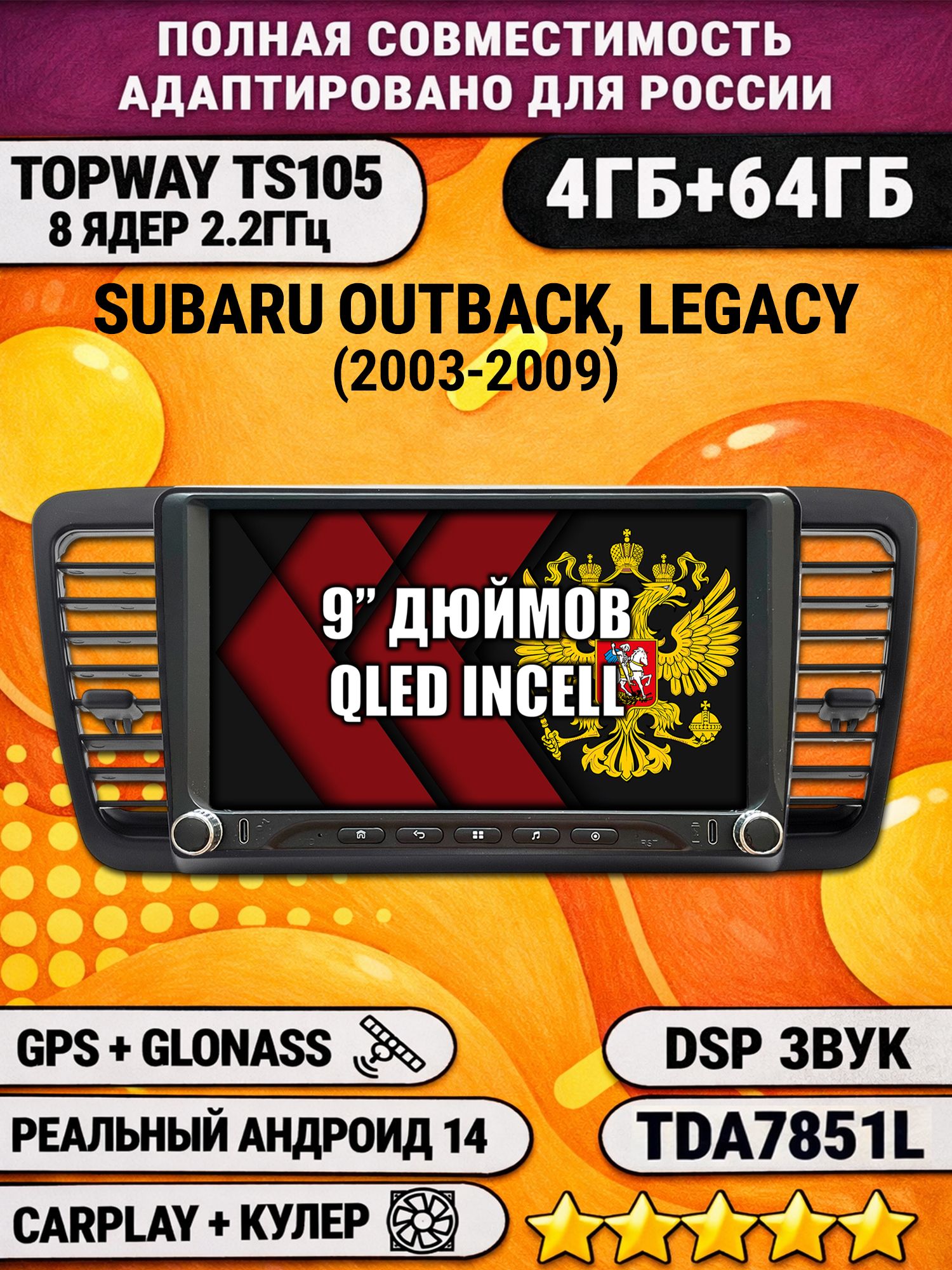 Штатная магнитола Андроид 9 для SUBARU OUTBACK, LEGACY (2003-2009), 4/64гб, DSP, Topway TS105, беспроводной CarPlay и Android Auto, GPS и ГЛОНАСС