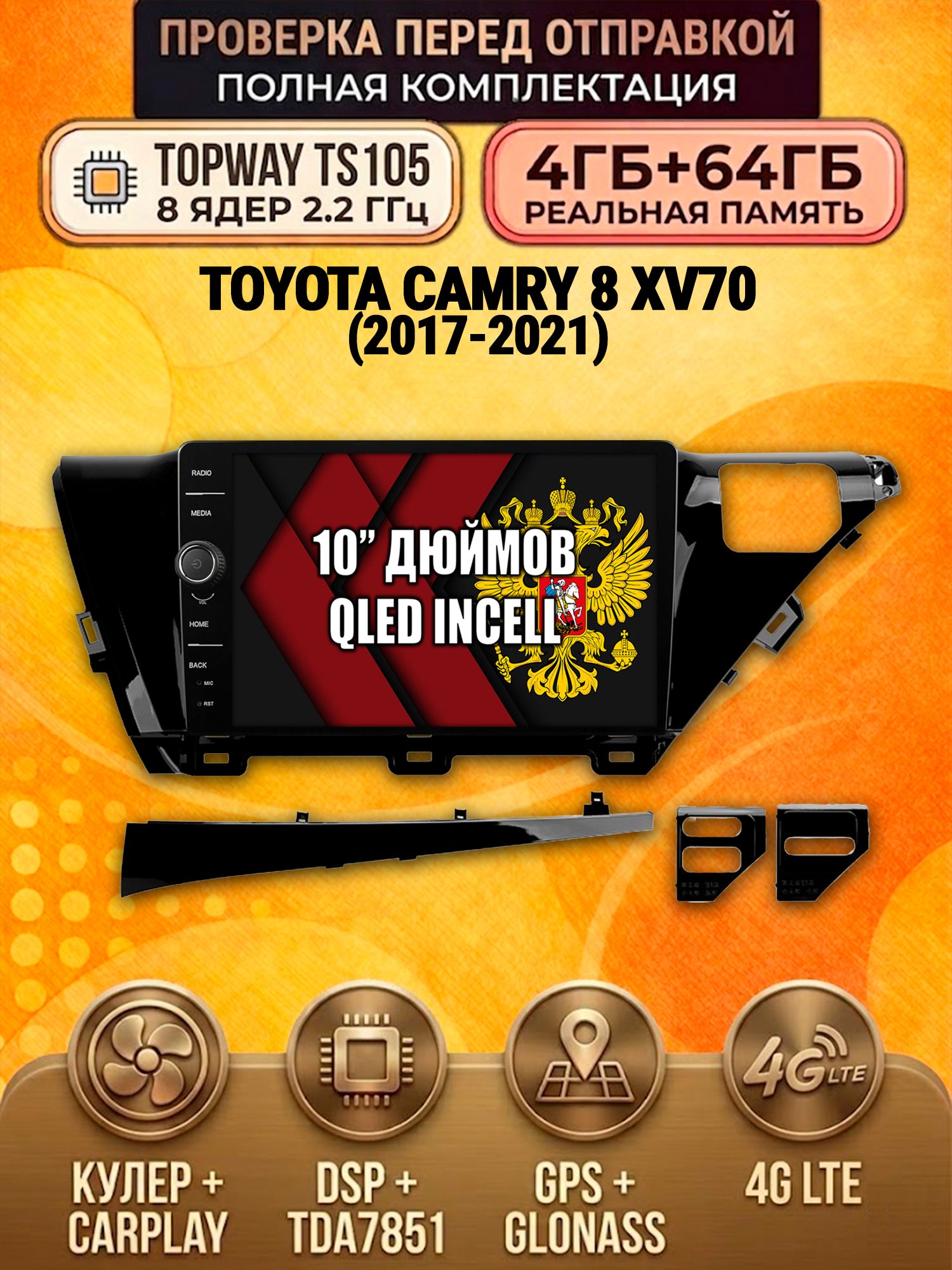 TS105 8 ядер, 4гб+64гб, для TOYOTA CAMRY 8 XV70 (2017-2020), Android андроид магнитола