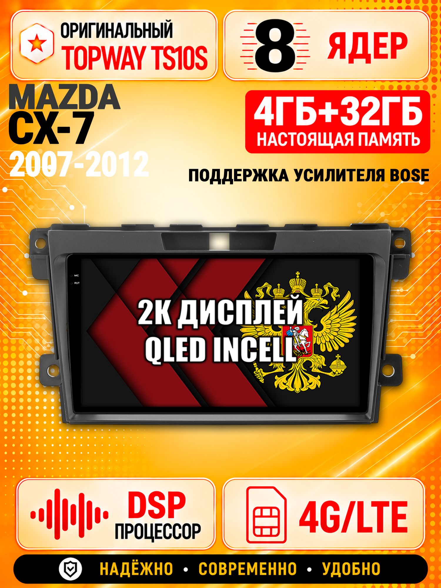 8 ядер TS10S, память 4гб+32гб и экран 2К, для MAZDA CX-7 (2007 2008 2009 2010 2011 2012) Мазда сх7, Android магнитола с Carplay и 4G LTE, поддерживает BOSE