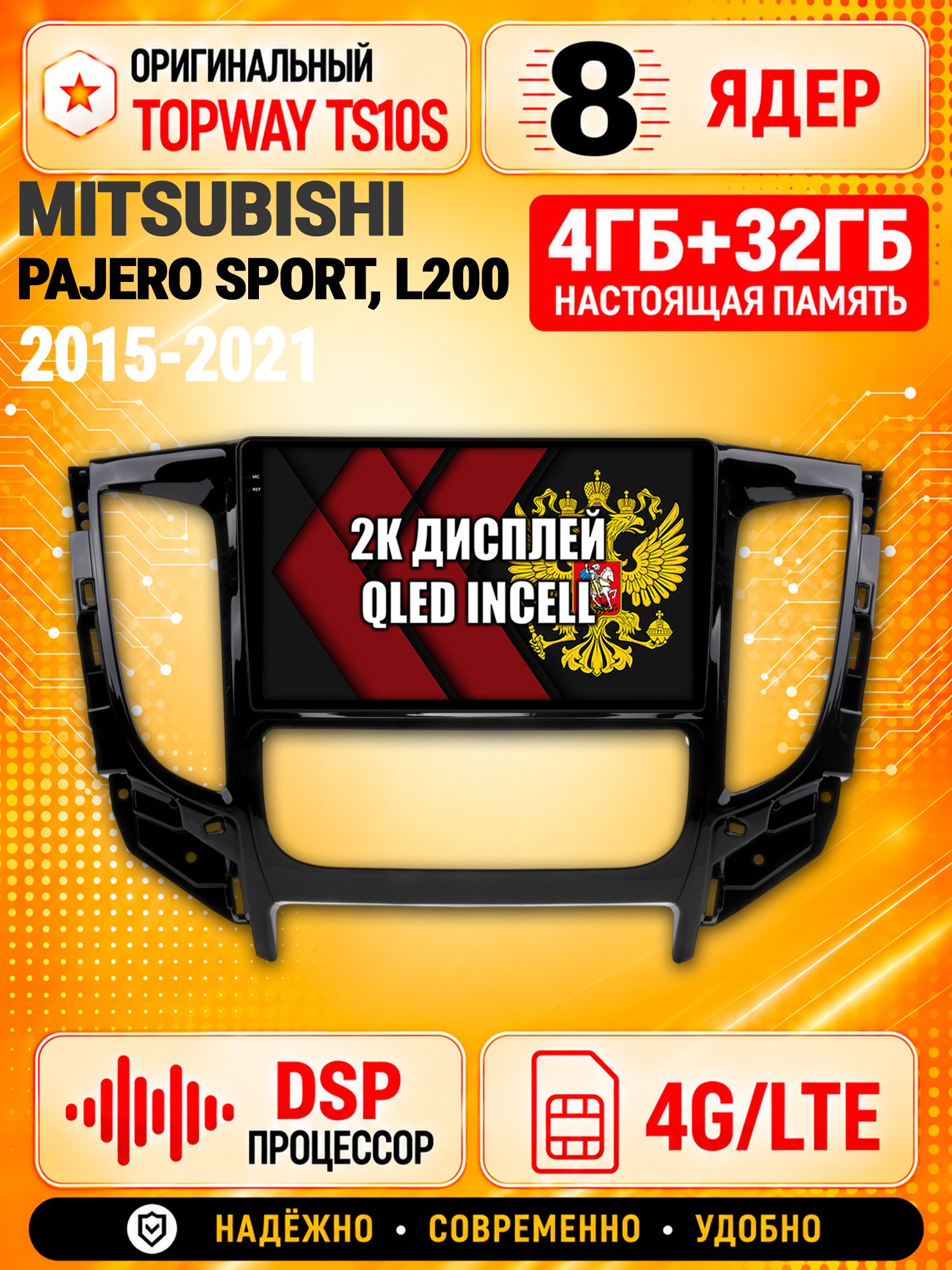 8 ядер TS10S, память 4гб+32гб и экран 2К, для MITSUBISHI PAJERO SPORT, L200 (2015-2021), Android магнитола с Carplay и 4G LTE