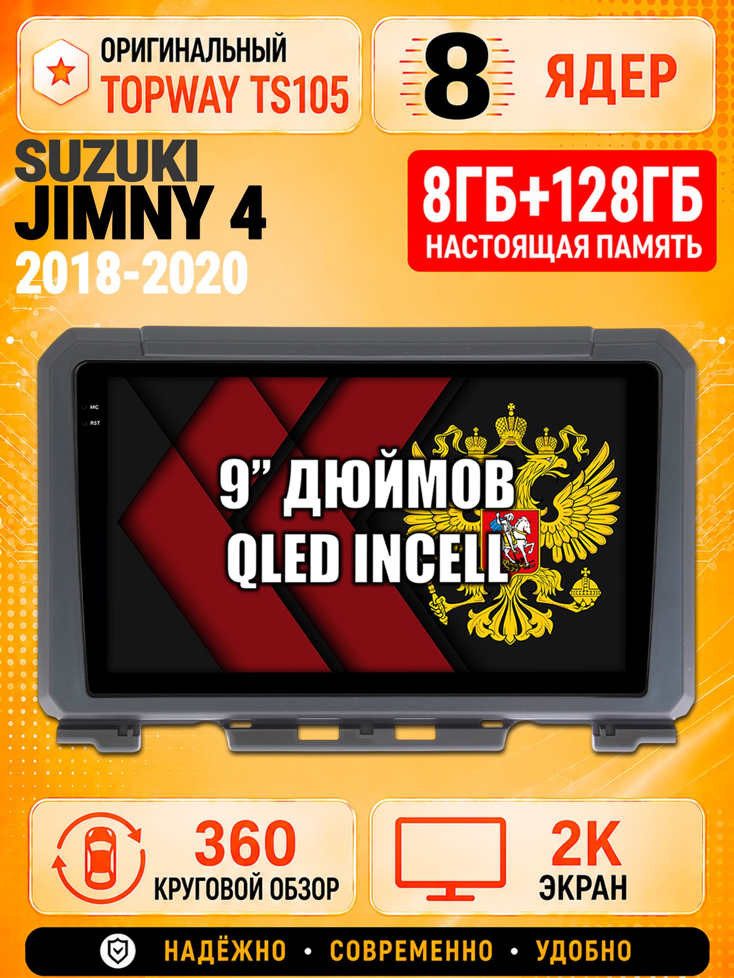 8 ядер TS105, 8гб+128гб, экран 2К и круговой обзор 360, для SUZUKI JIMNY 4 (2018-2020), Андроид магнитола с Carplay