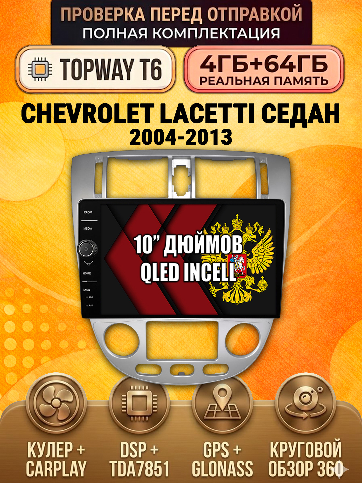 4гб+64гб с DSP и 360 для CHEVROLET LACETTI, Android магнитола