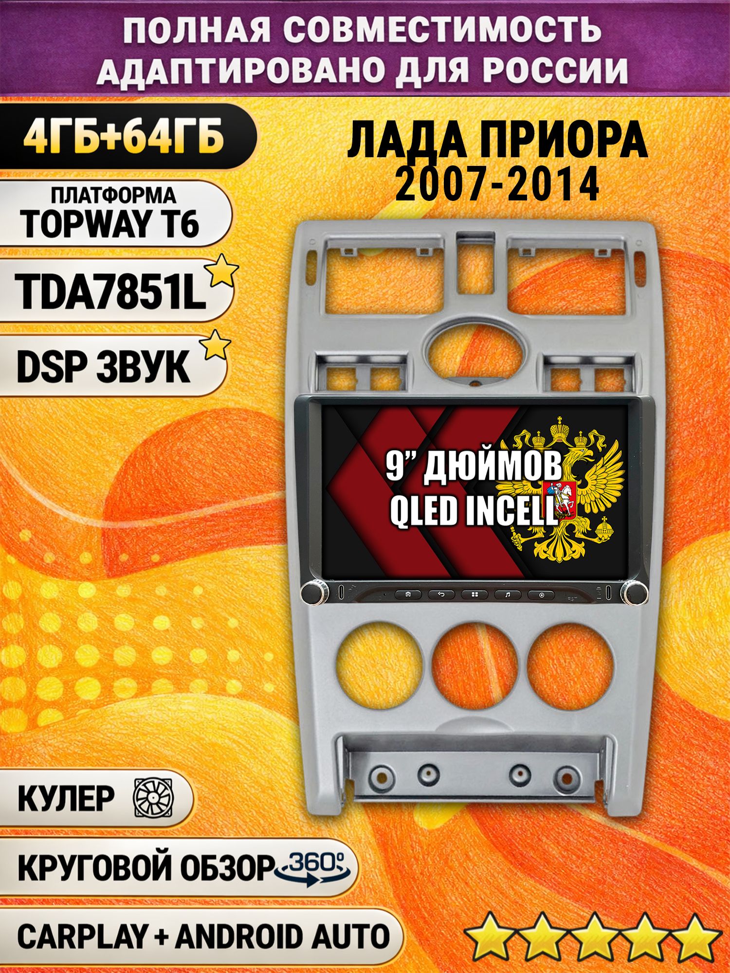 Штатная магнитола Андроид 9 для ЛАДА ПРИОРА (2007-2014), LADA PRIORA, рамка серебро, 4/64гб, DSP, 360 обзор, беспроводной CarPlay и Android Auto, GPS и ГЛОНАСС