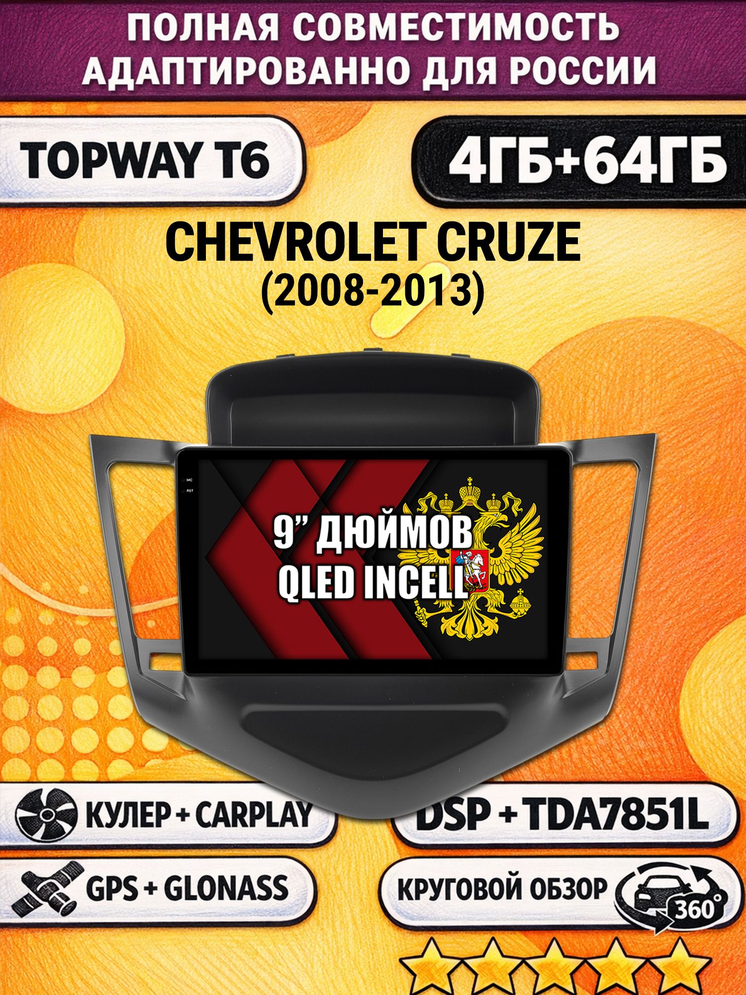 Штатная Андроид магнитола для CHEVROLET CRUZE (2008-2013), рамка черная матовая, 4/64гб, 360 обзор, DSP, беспроводной CarPlay/Android Auto, GPS/ГЛОНАСС
